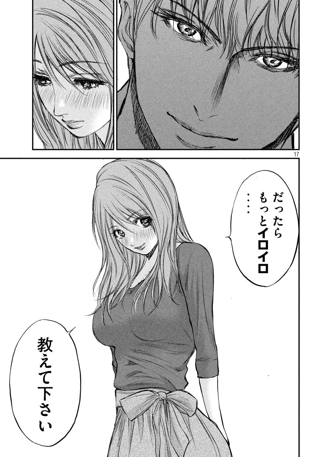 Red Card - Chapter 19 - Page 17