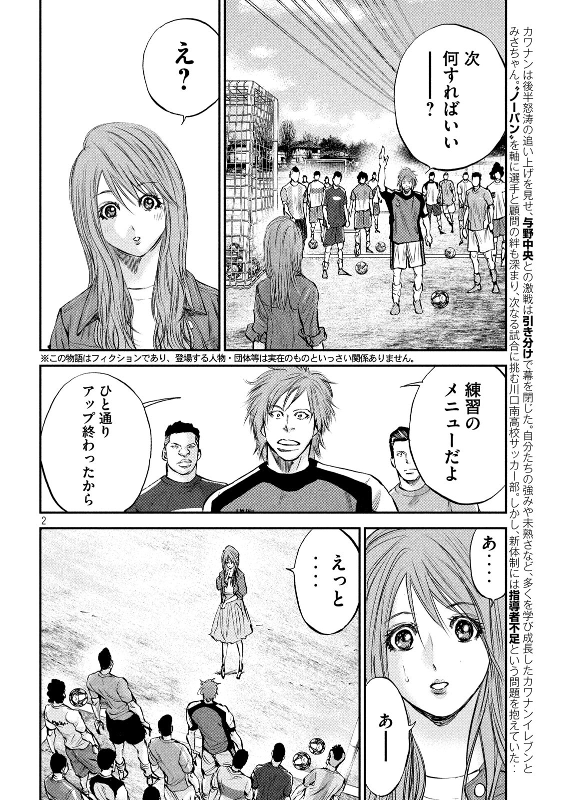 Red Card - Chapter 19 - Page 2