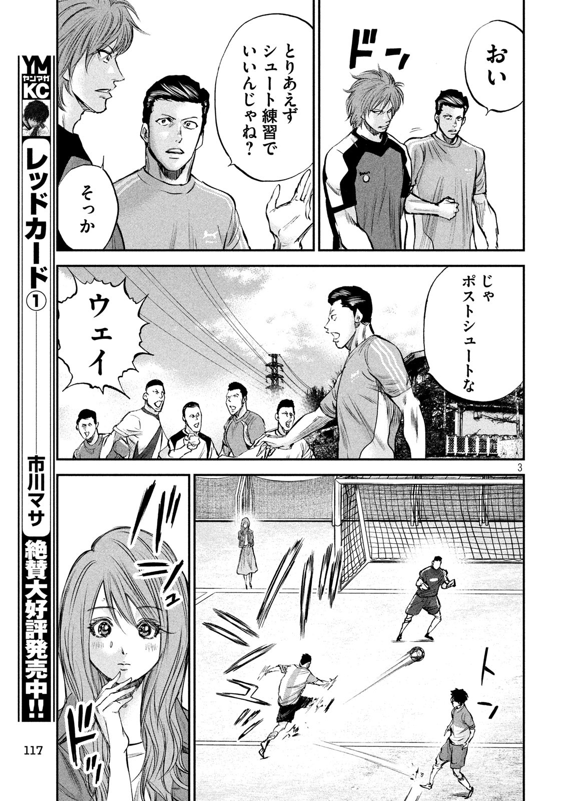 Red Card - Chapter 19 - Page 3