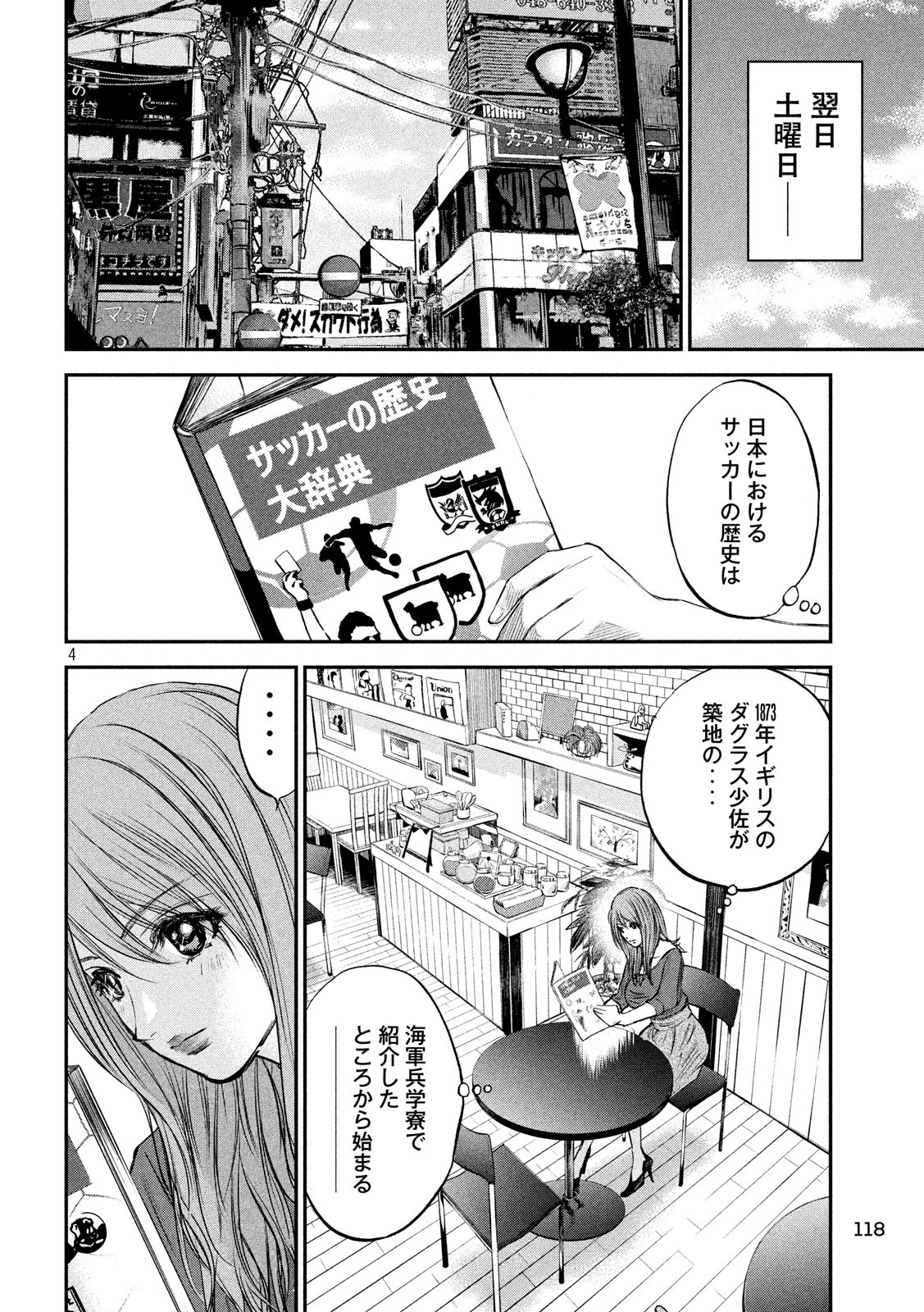 Red Card - Chapter 19 - Page 4