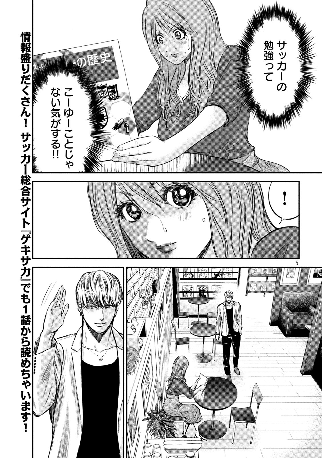 Red Card - Chapter 19 - Page 5