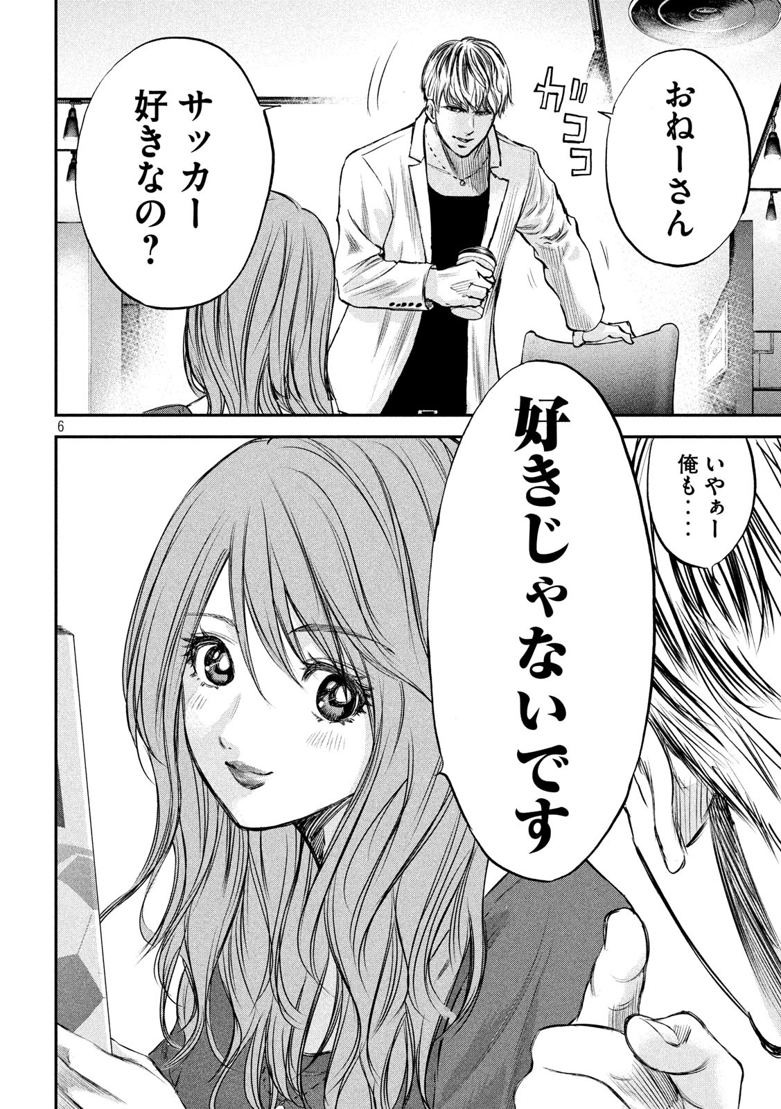 Red Card - Chapter 19 - Page 6