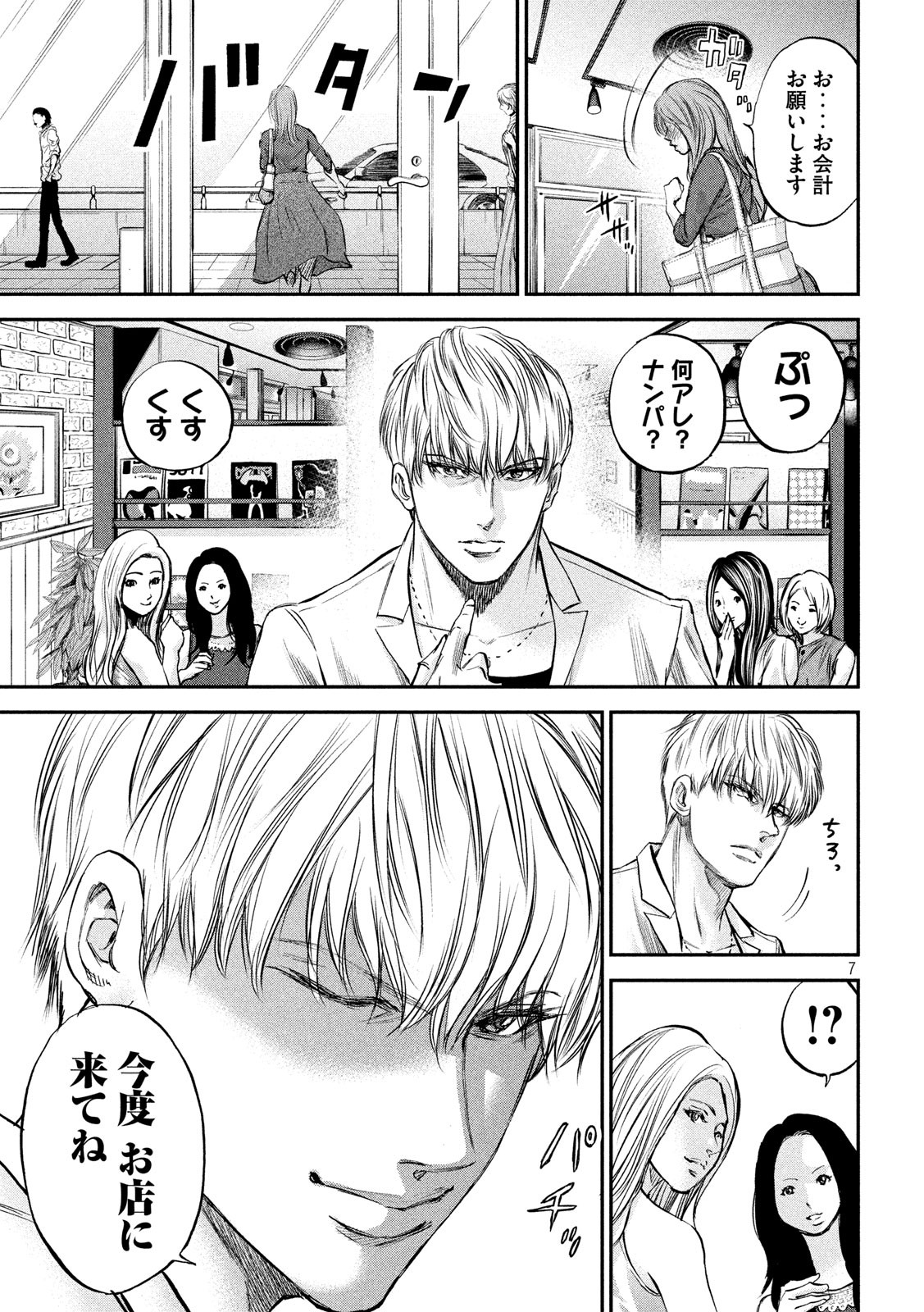 Red Card - Chapter 19 - Page 7