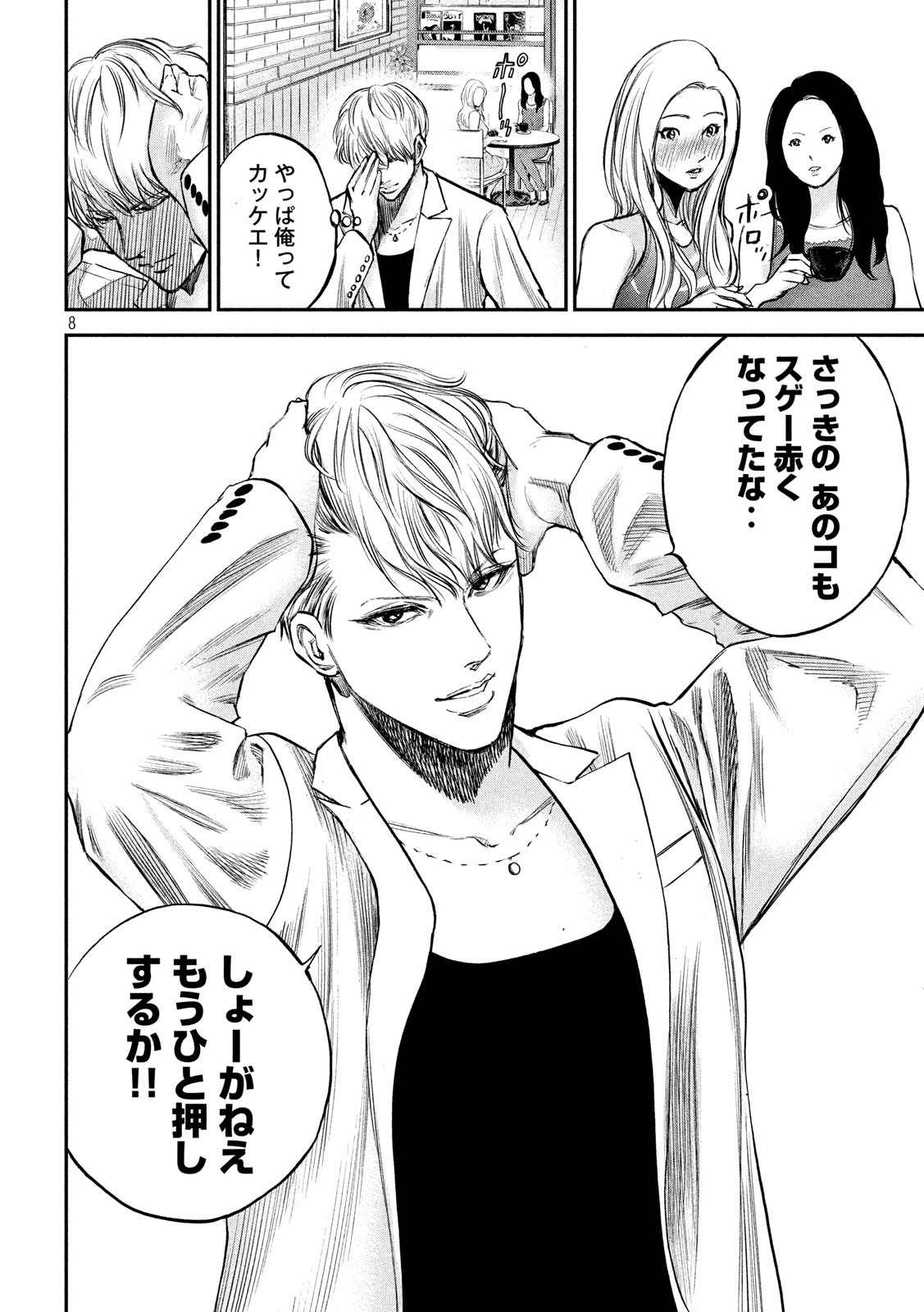 Red Card - Chapter 19 - Page 8