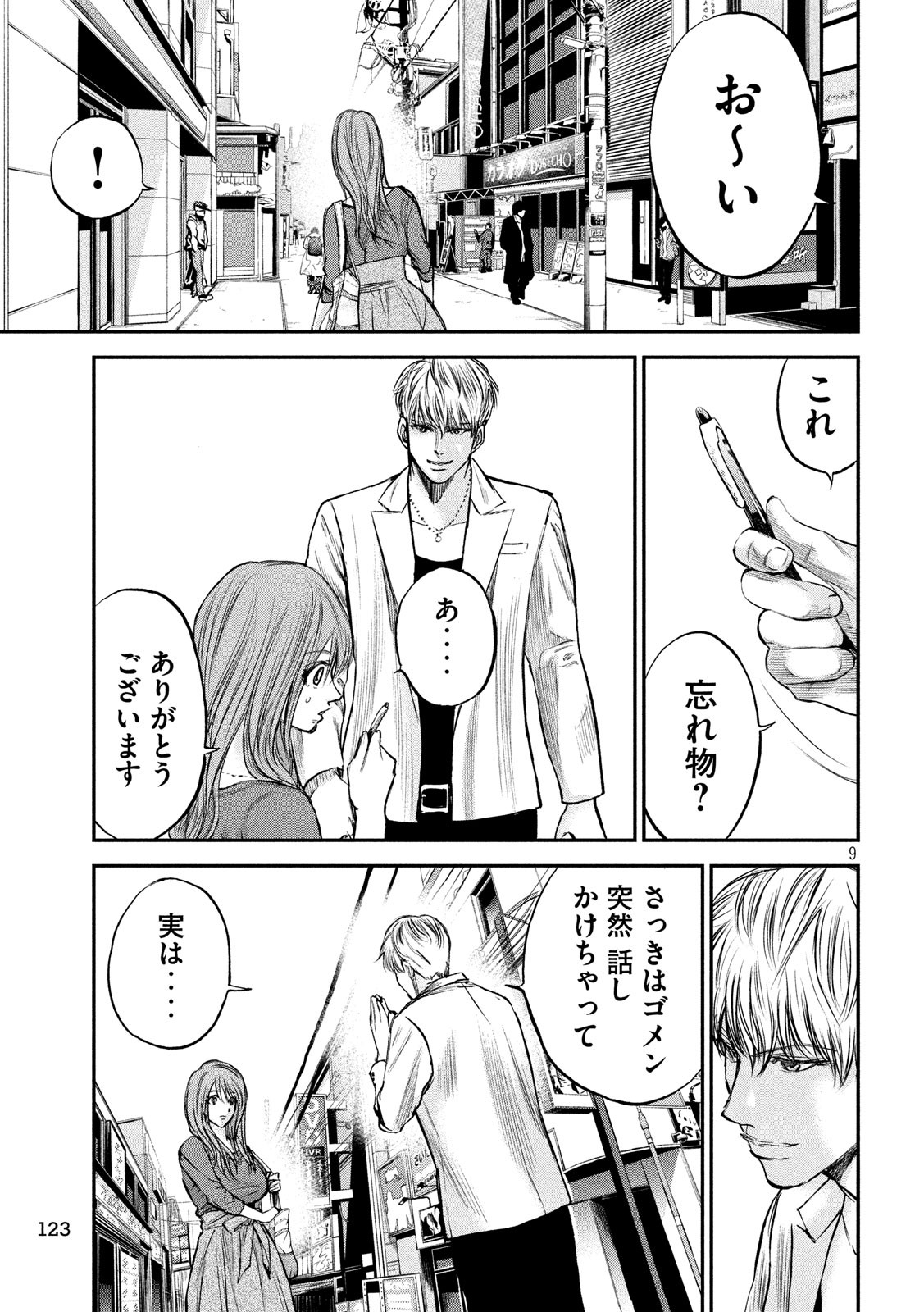 Red Card - Chapter 19 - Page 9