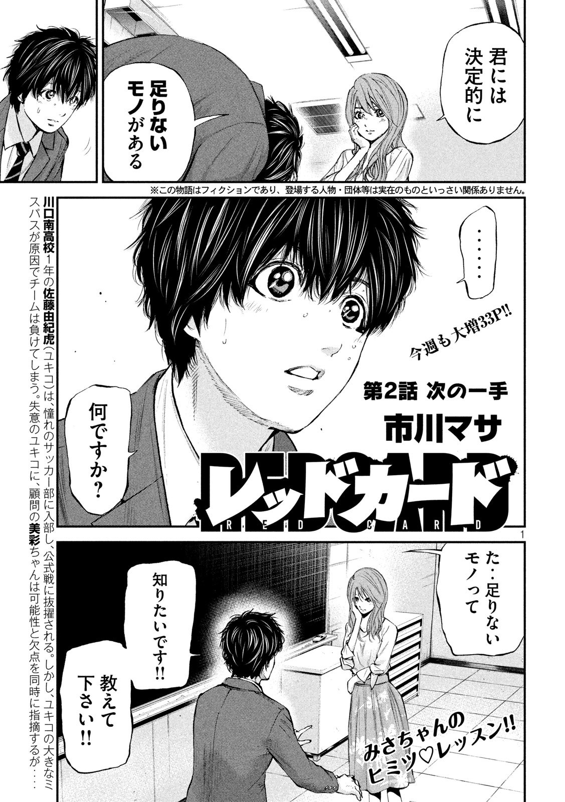 Red Card - Chapter 2 - Page 1