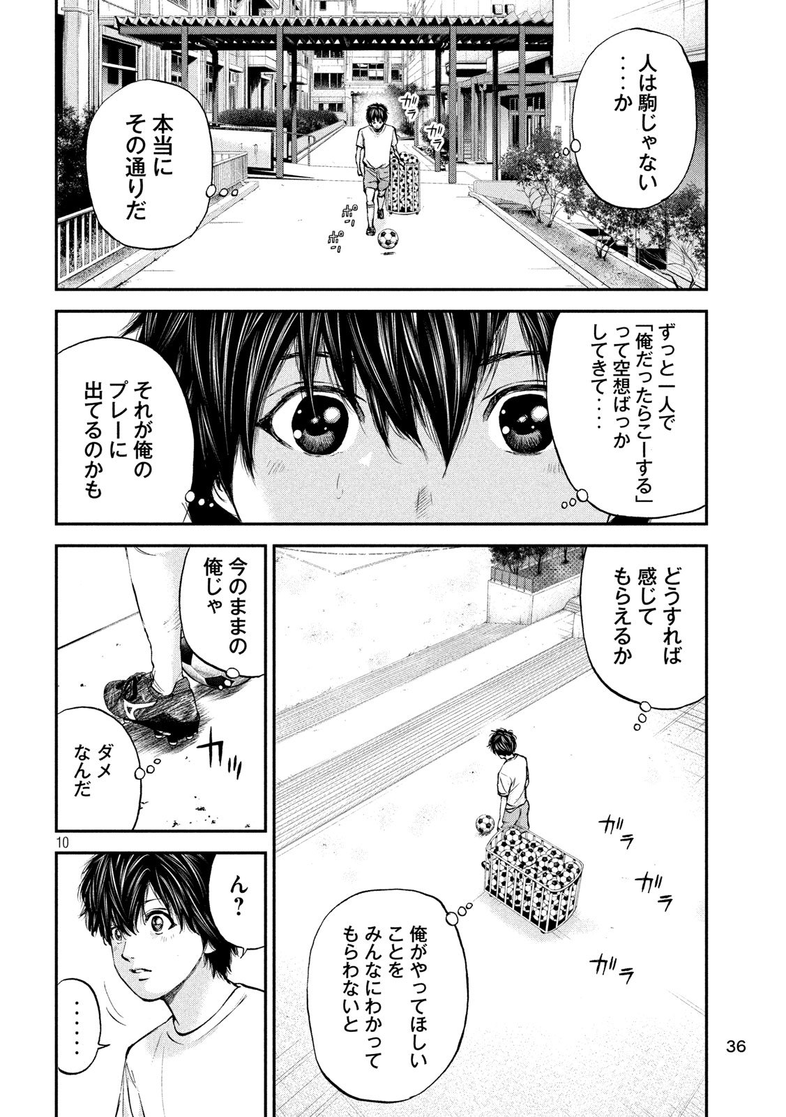 Red Card - Chapter 2 - Page 10