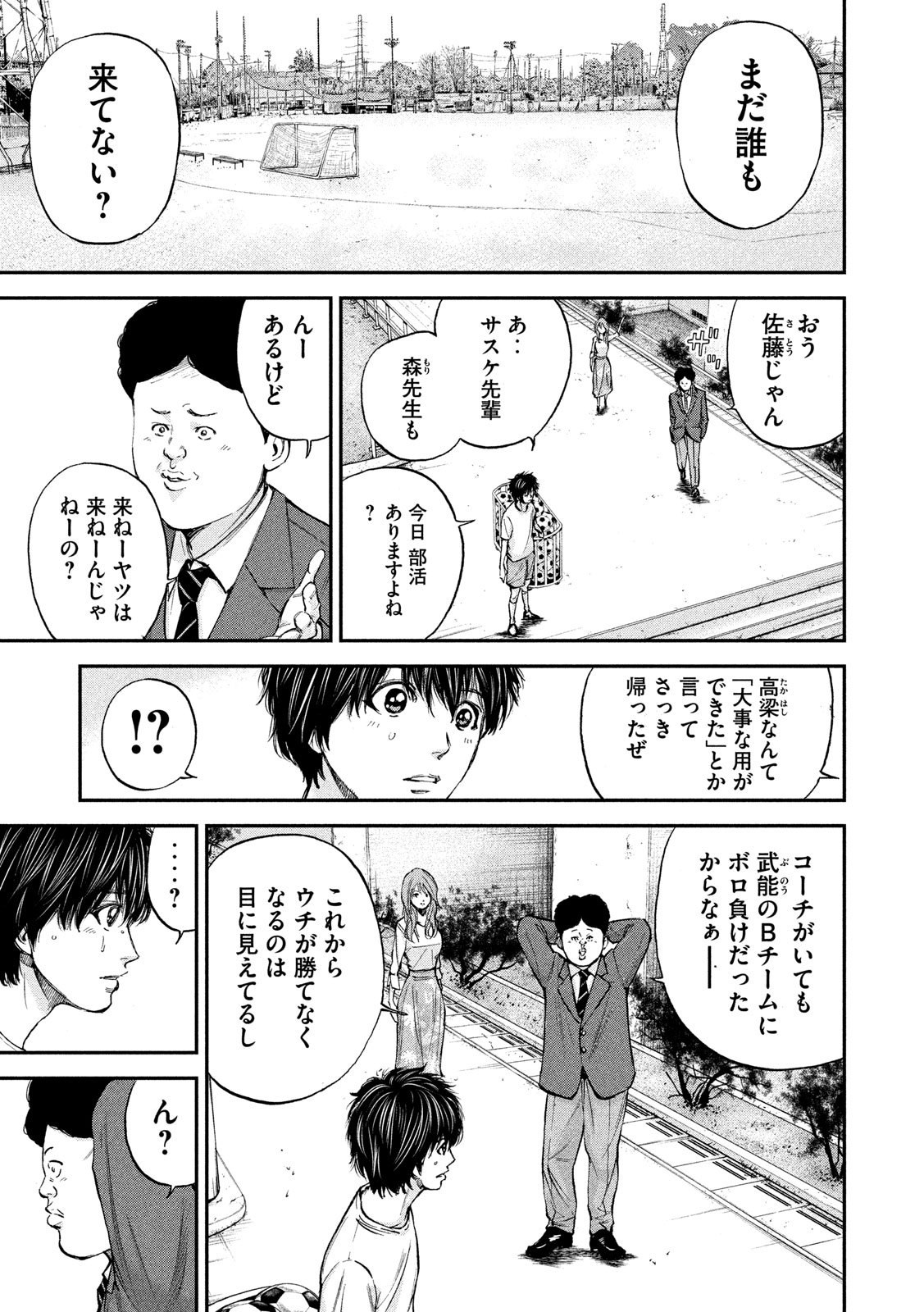 Red Card - Chapter 2 - Page 11