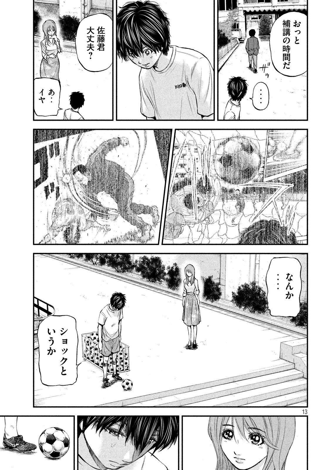 Red Card - Chapter 2 - Page 13