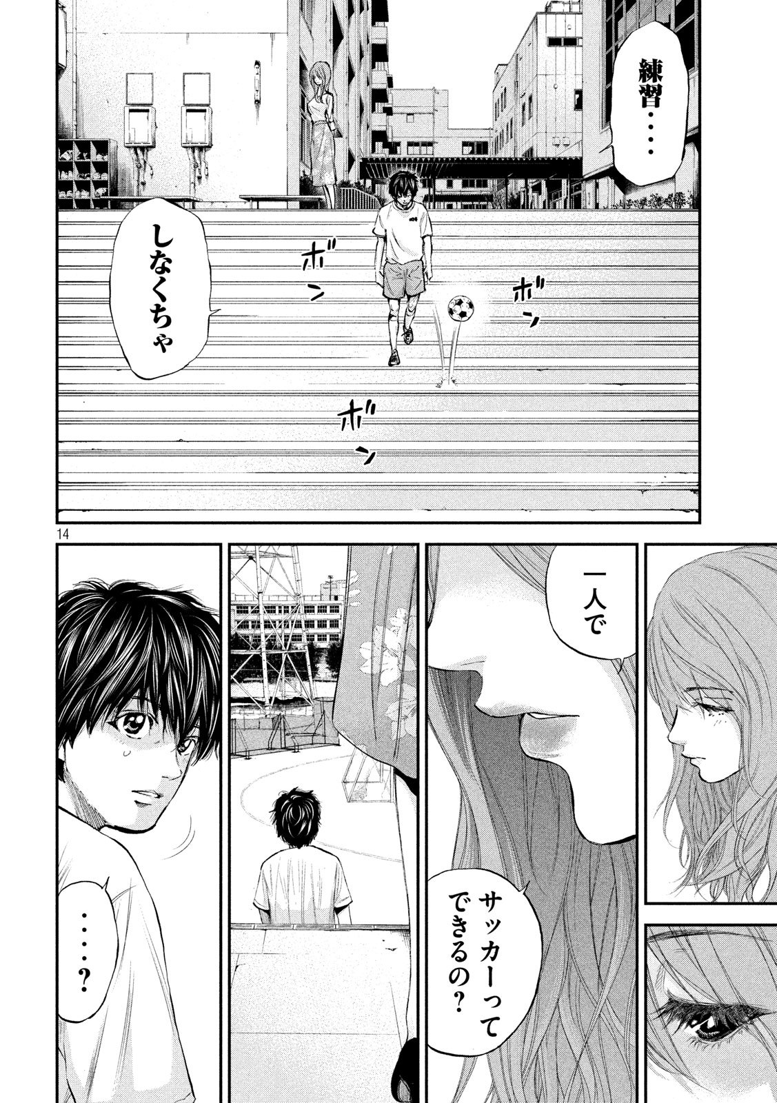 Red Card - Chapter 2 - Page 14