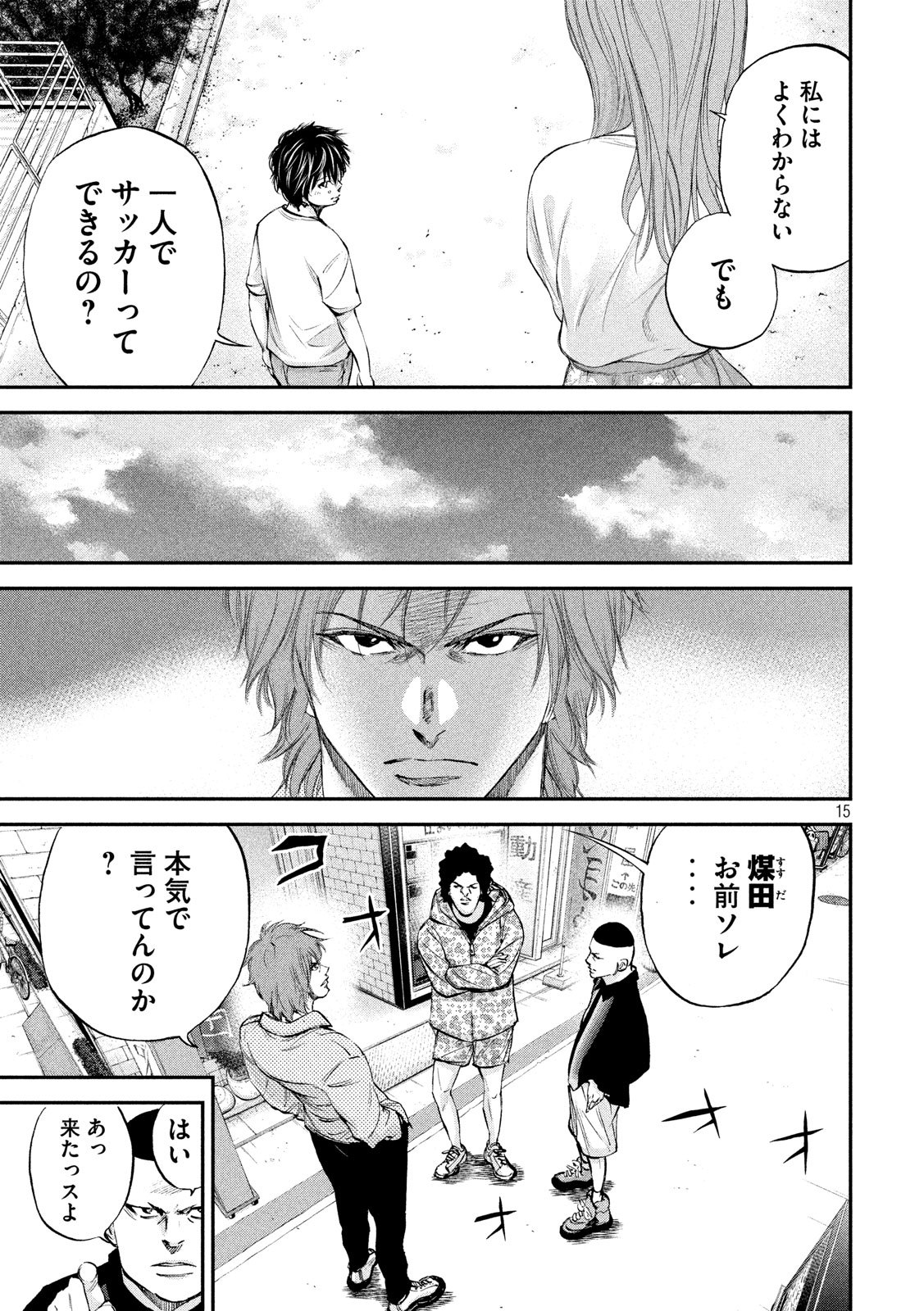 Red Card - Chapter 2 - Page 15