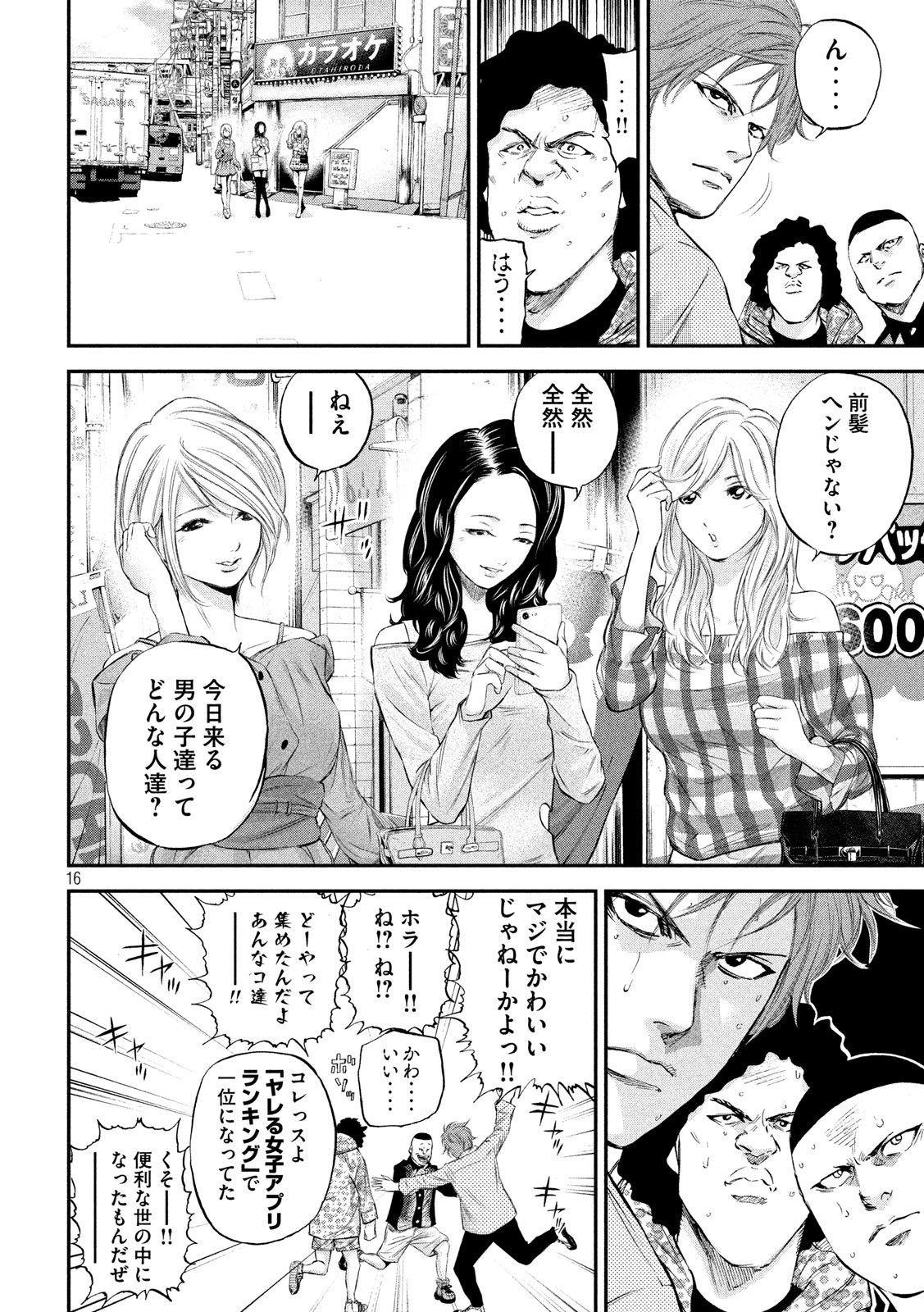 Red Card - Chapter 2 - Page 16