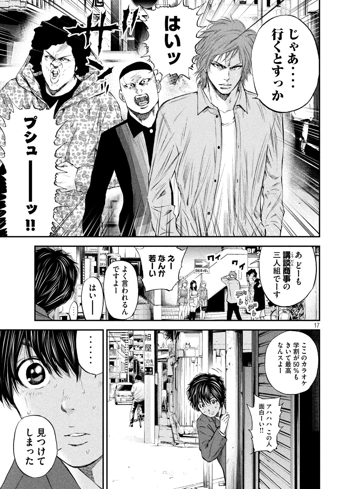 Red Card - Chapter 2 - Page 17