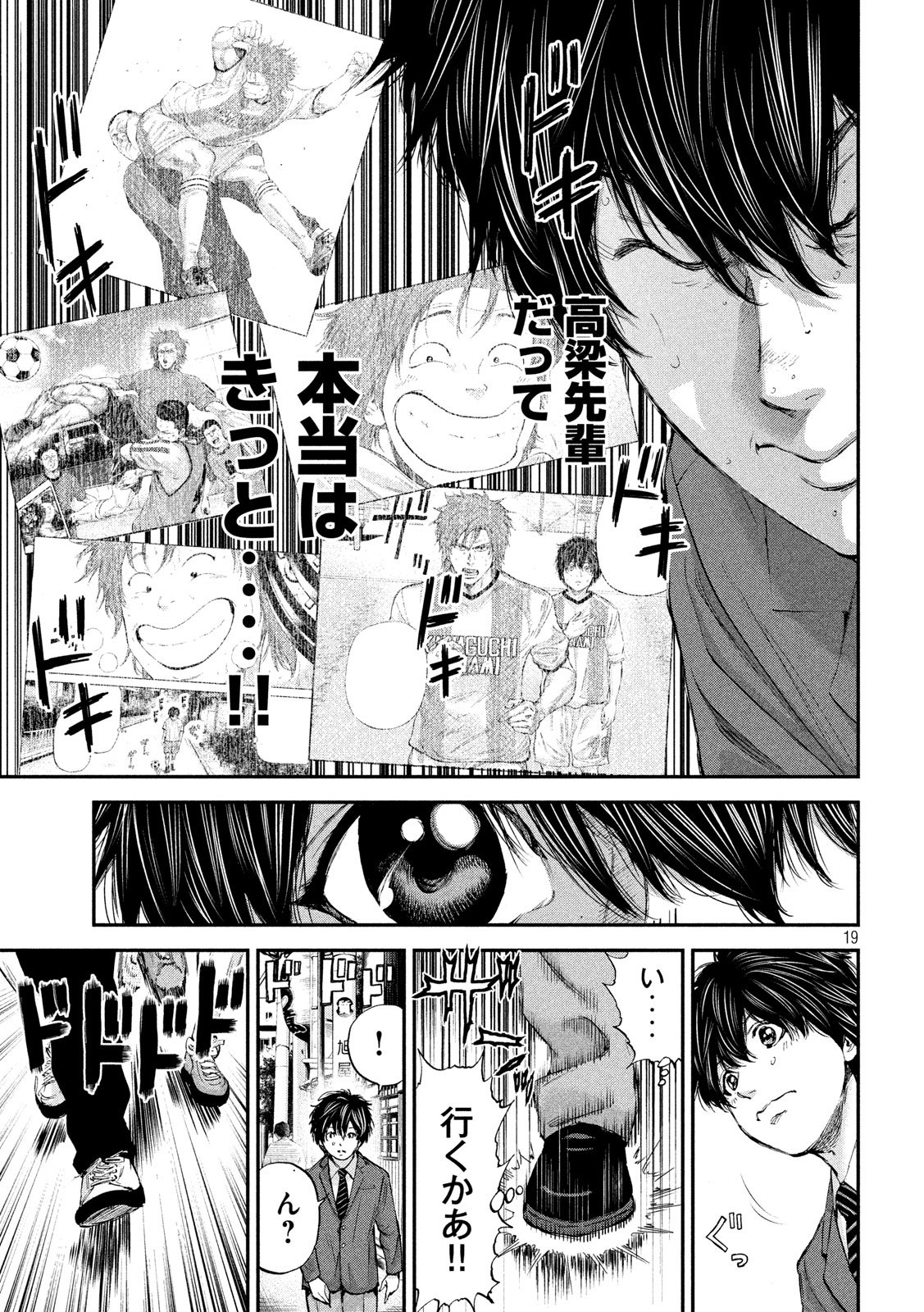 Red Card - Chapter 2 - Page 19