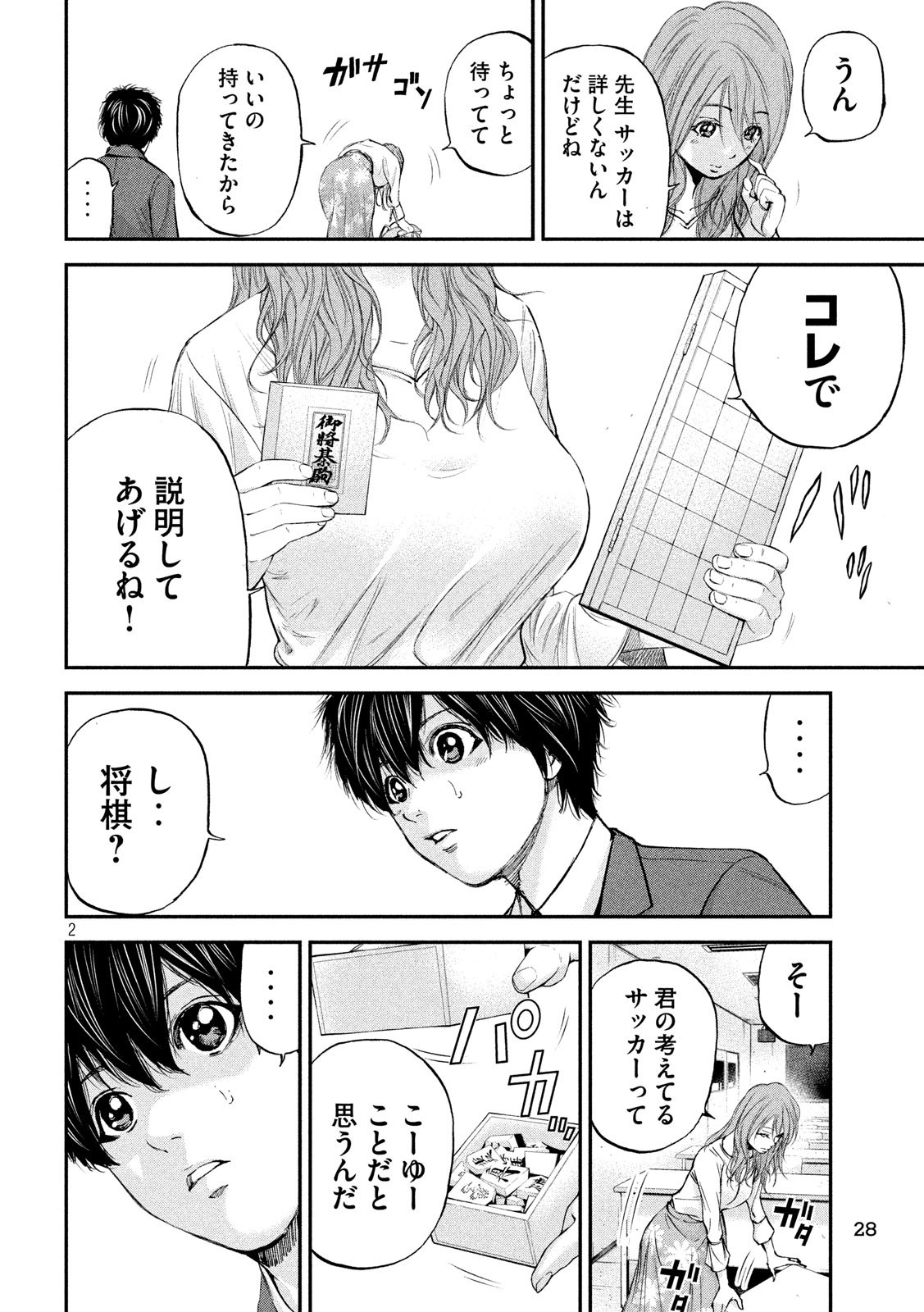 Red Card - Chapter 2 - Page 2