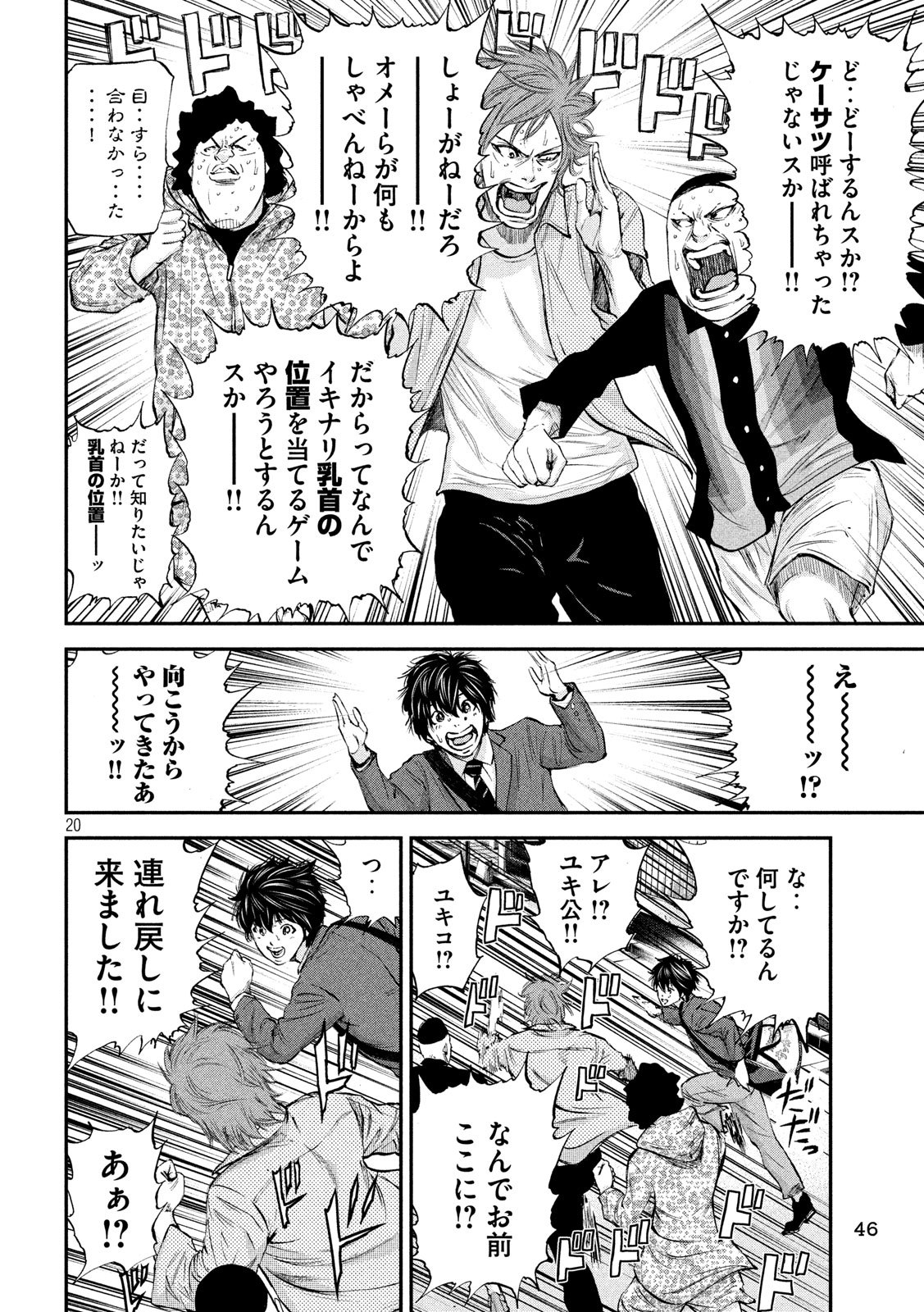 Red Card - Chapter 2 - Page 20