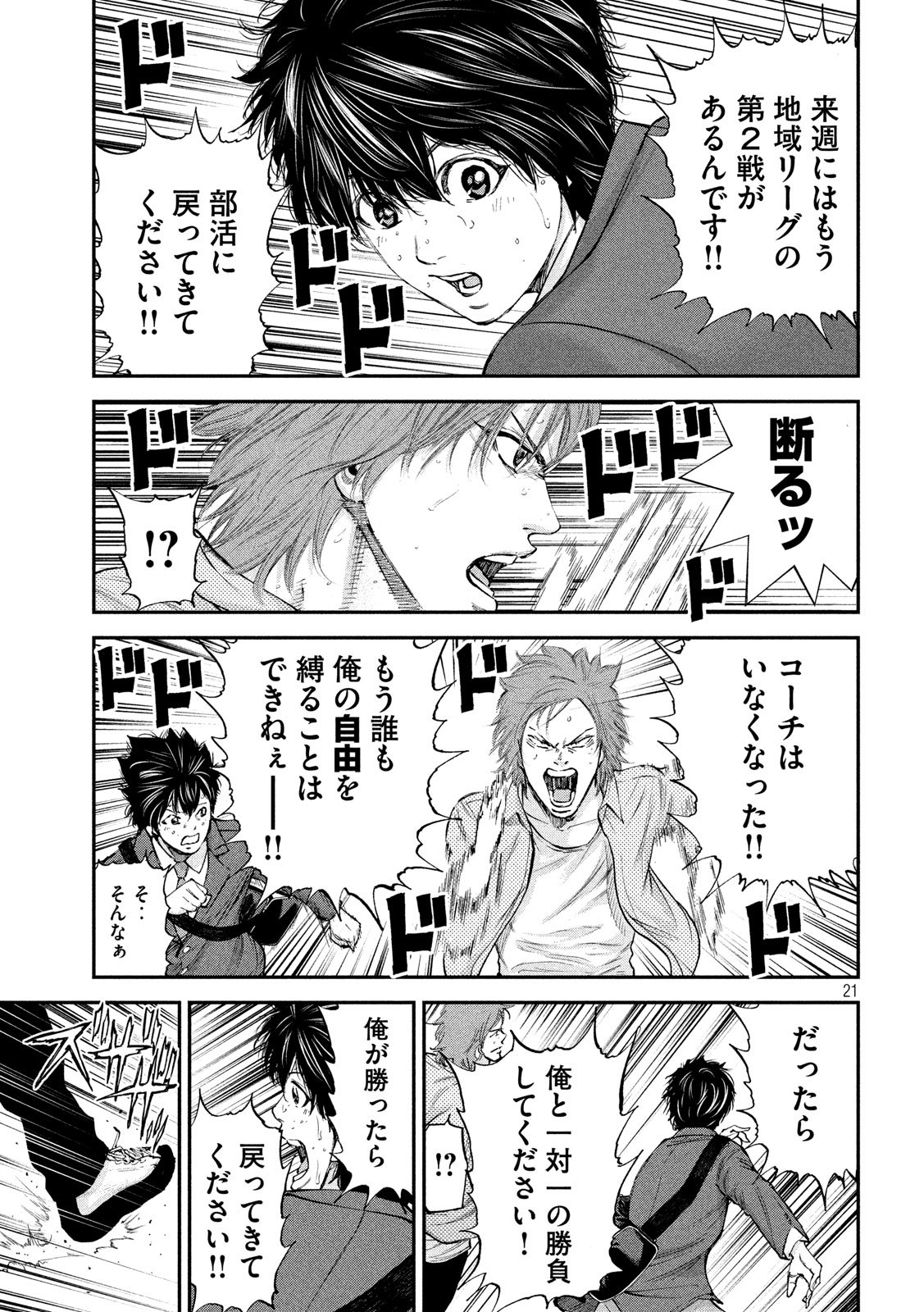 Red Card - Chapter 2 - Page 21