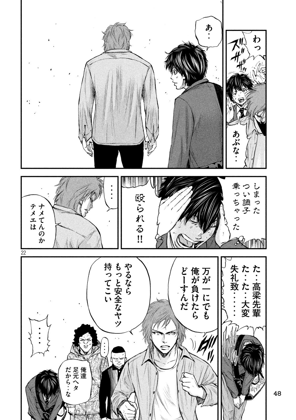 Red Card - Chapter 2 - Page 22