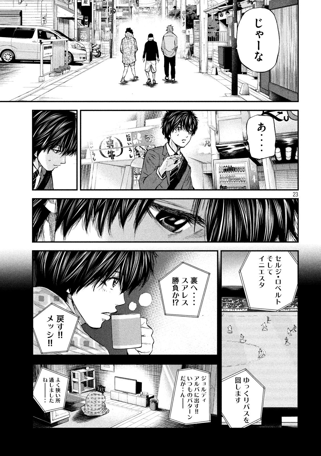 Red Card - Chapter 2 - Page 23