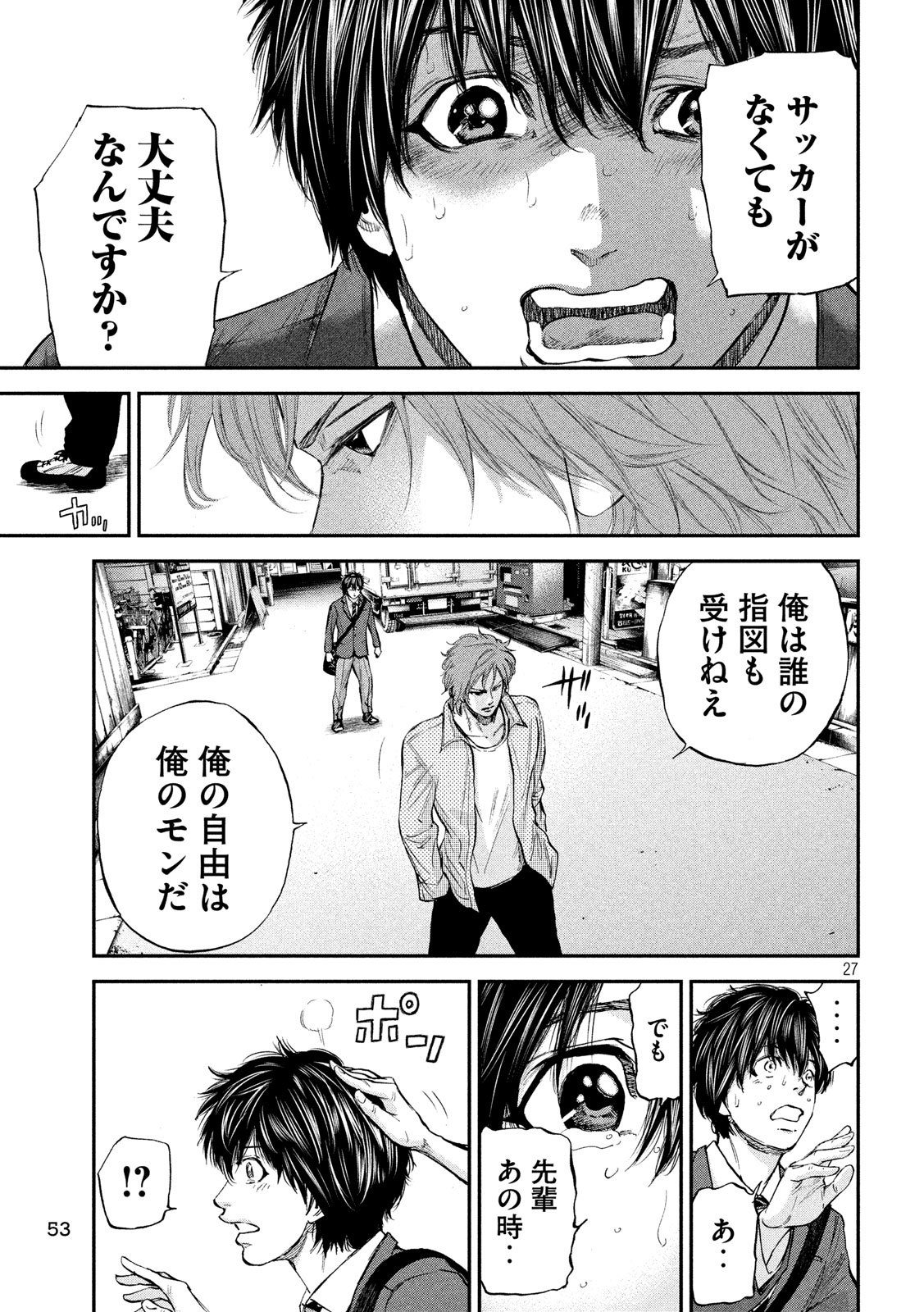 Red Card - Chapter 2 - Page 27