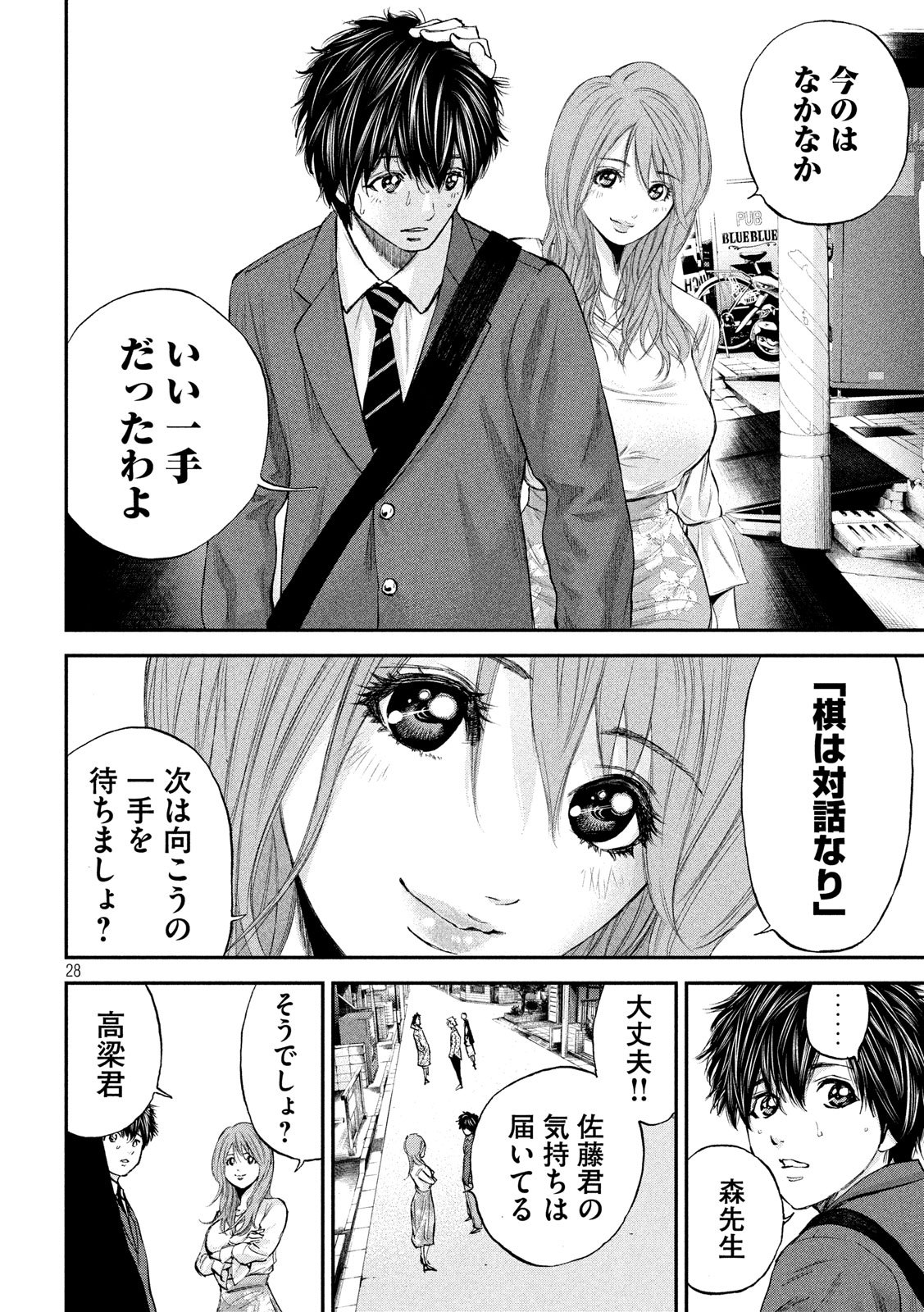 Red Card - Chapter 2 - Page 28