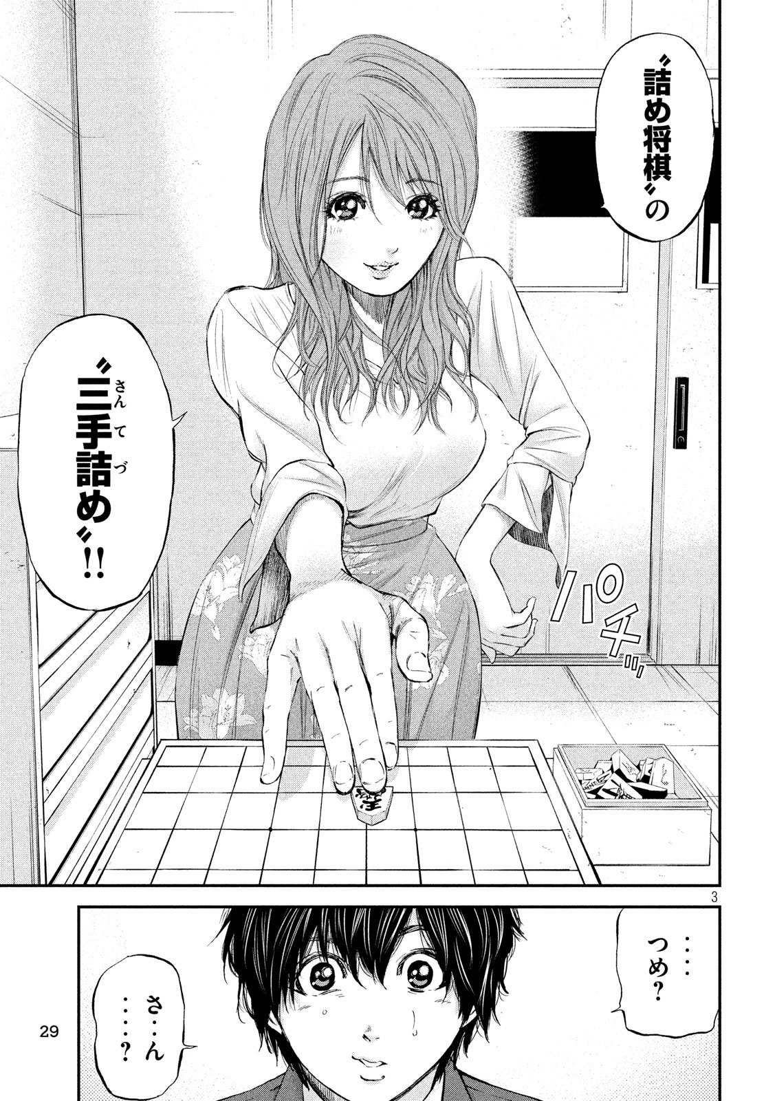 Red Card - Chapter 2 - Page 3