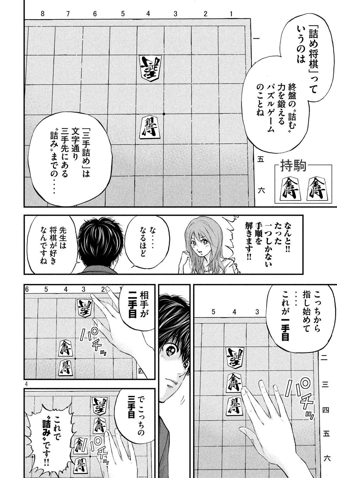 Red Card - Chapter 2 - Page 4