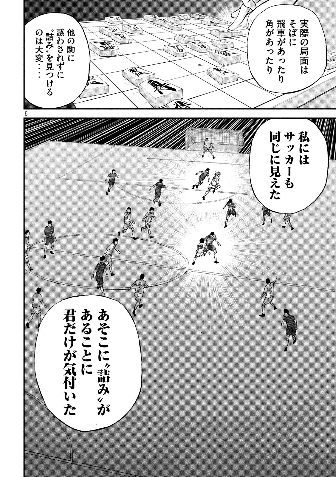 Red Card - Chapter 2 - Page 6