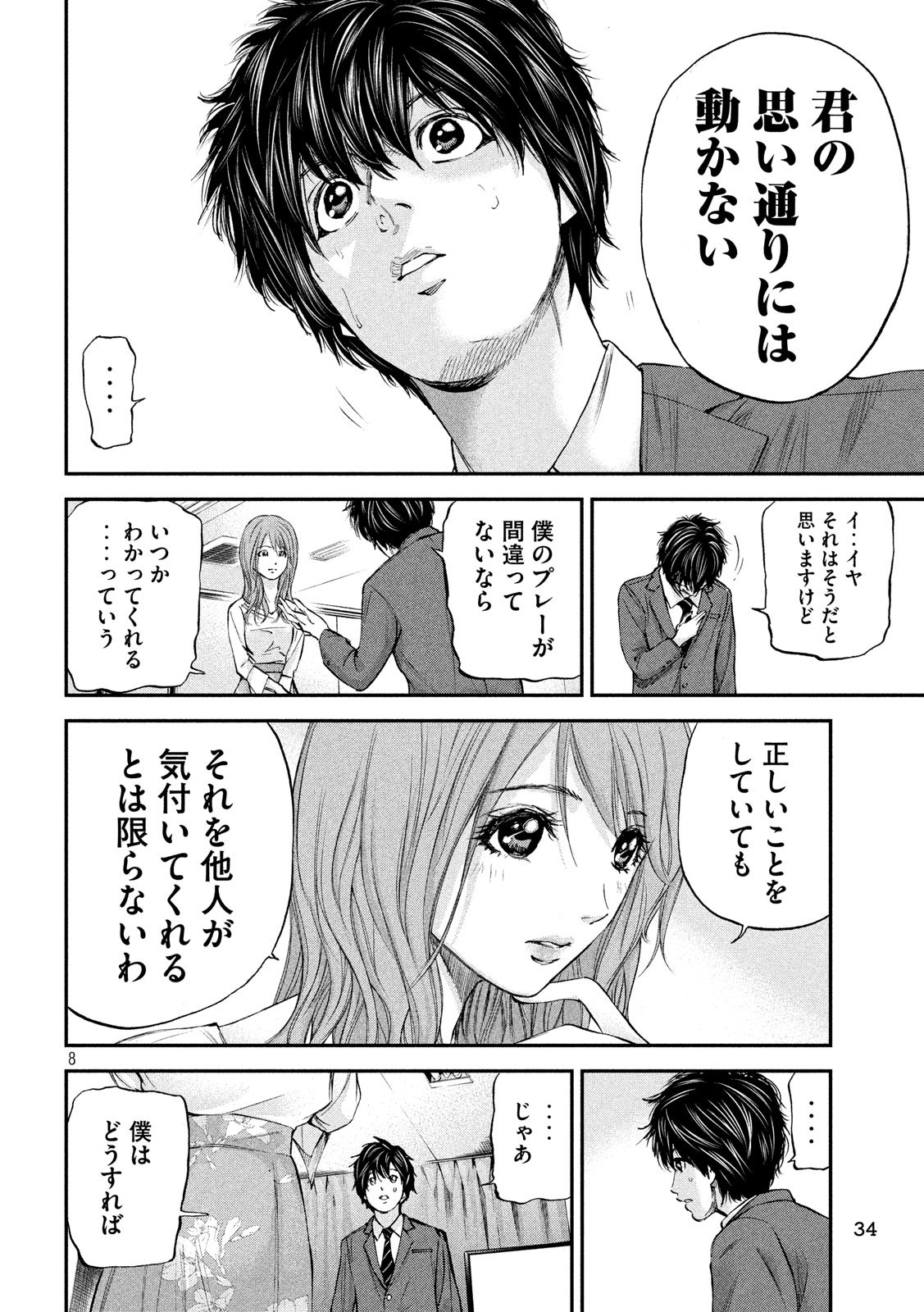 Red Card - Chapter 2 - Page 8