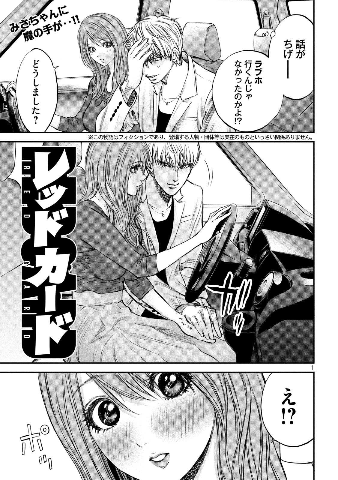 Red Card - Chapter 20 - Page 1