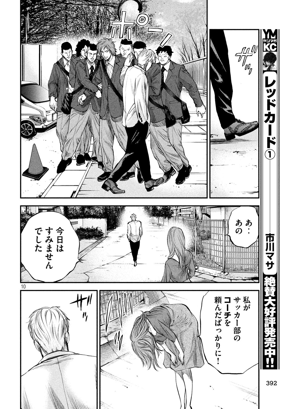 Red Card - Chapter 20 - Page 10