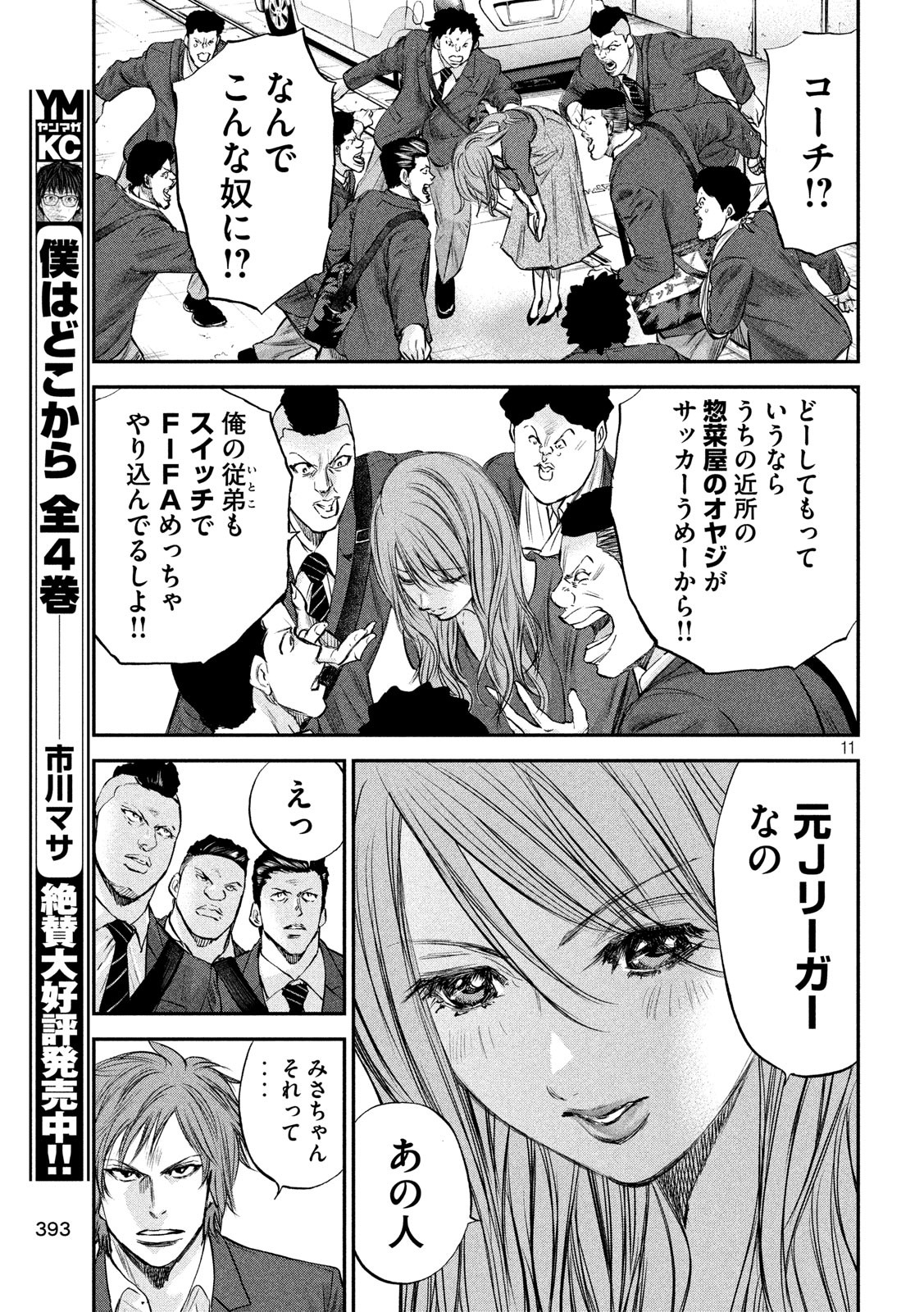 Red Card - Chapter 20 - Page 11