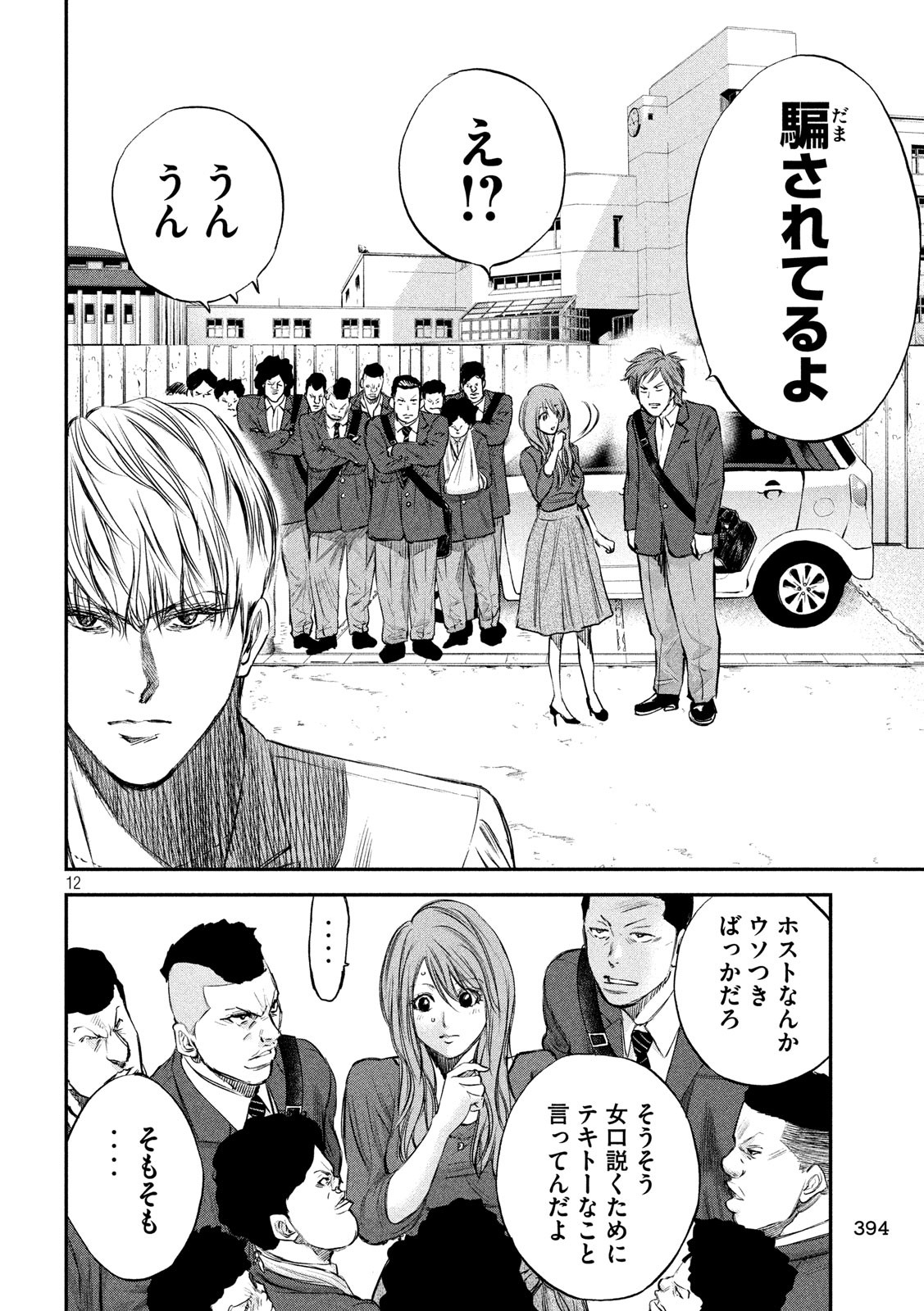 Red Card - Chapter 20 - Page 12