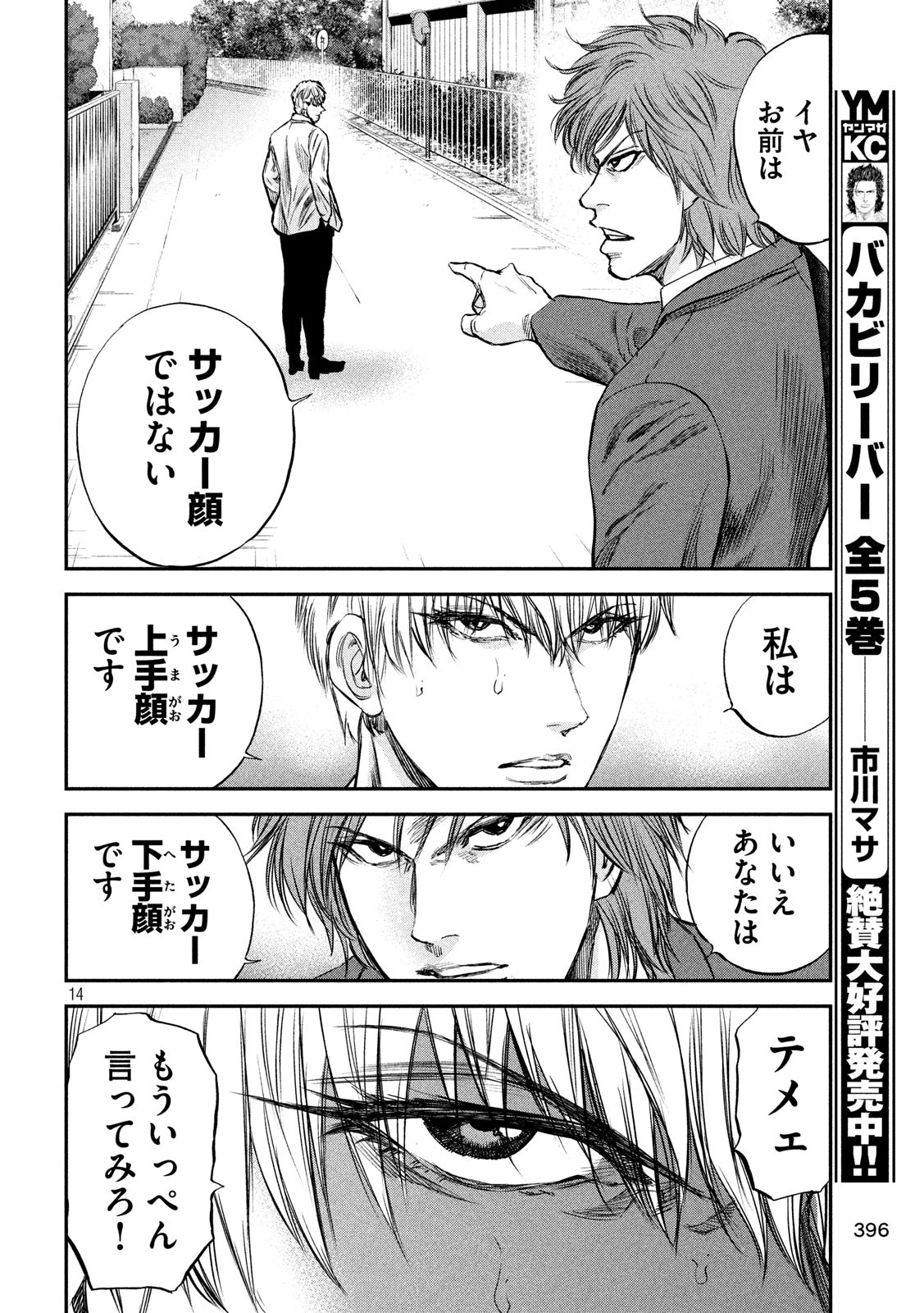 Red Card - Chapter 20 - Page 14