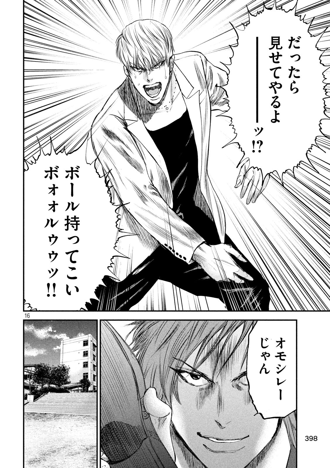 Red Card - Chapter 20 - Page 16