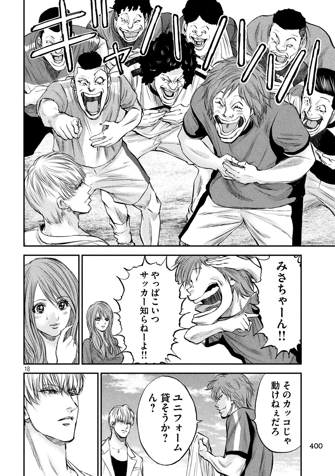 Red Card - Chapter 20 - Page 18