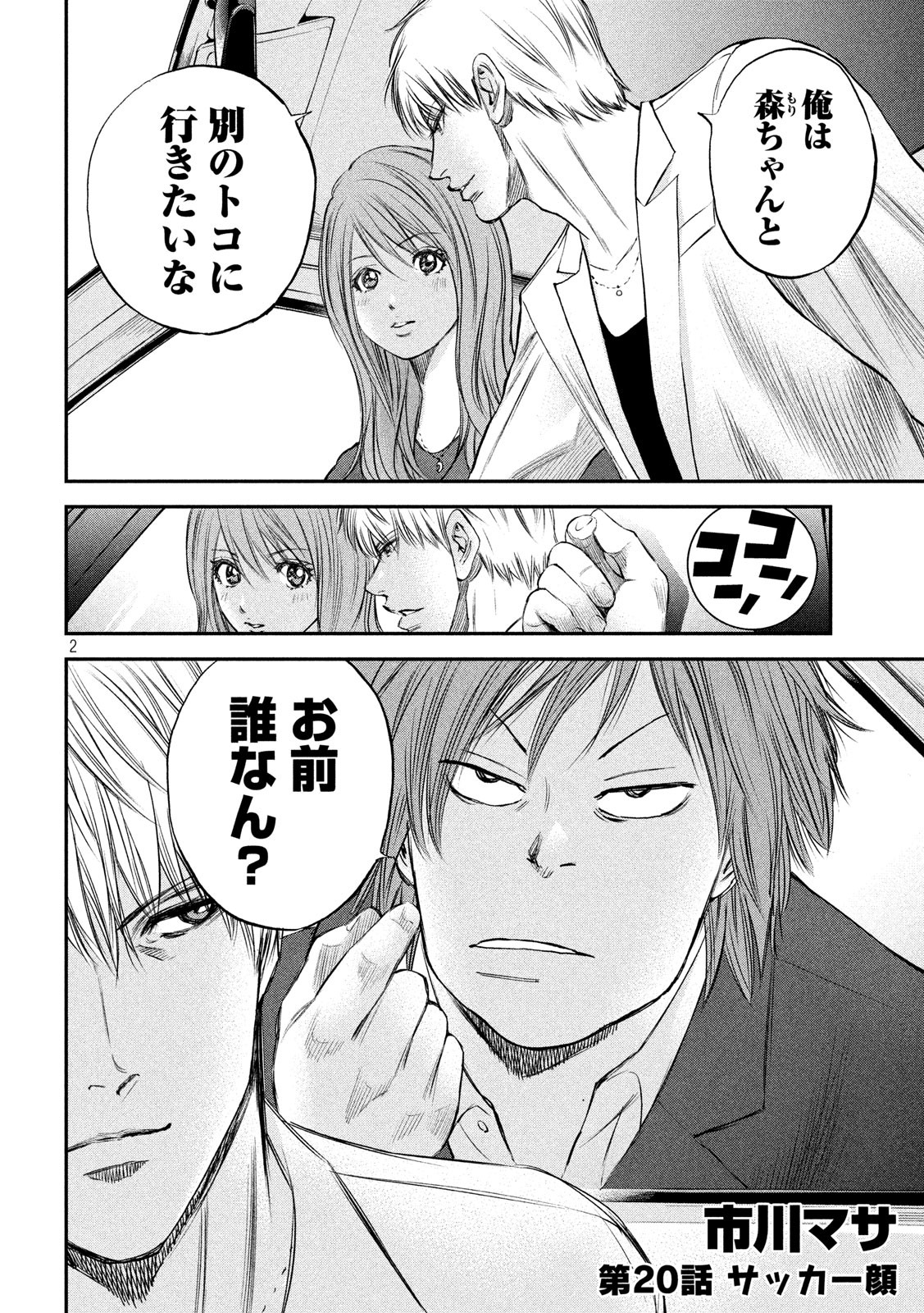 Red Card - Chapter 20 - Page 2