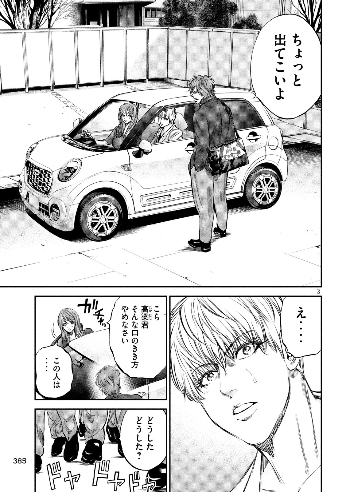 Red Card - Chapter 20 - Page 3