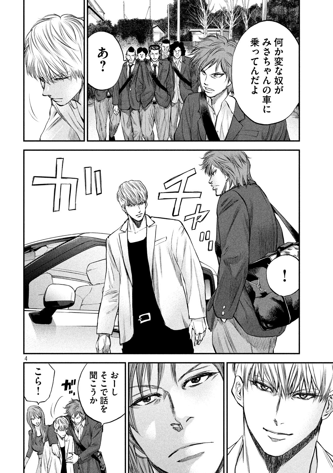 Red Card - Chapter 20 - Page 4