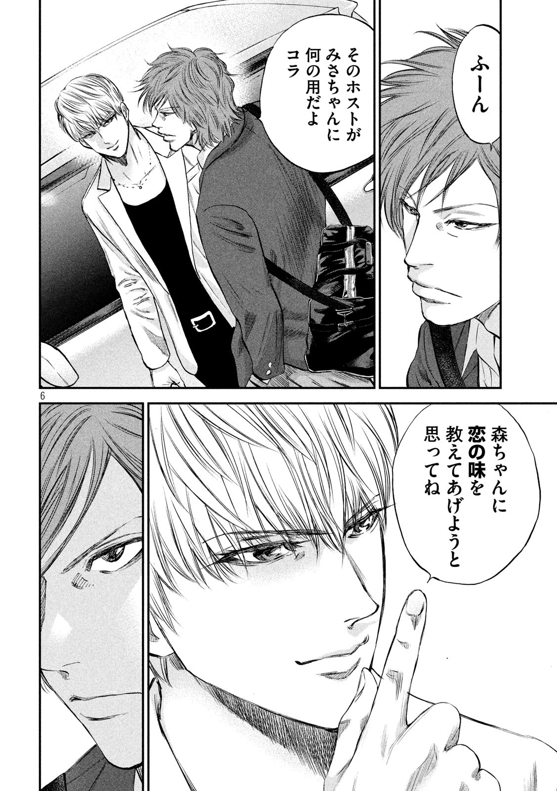 Red Card - Chapter 20 - Page 6