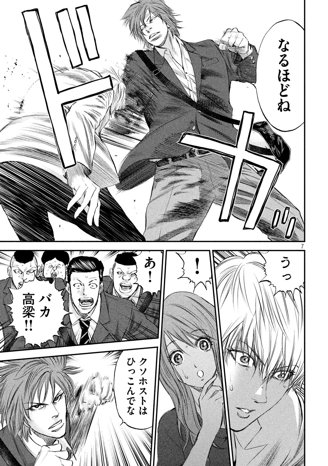 Red Card - Chapter 20 - Page 7