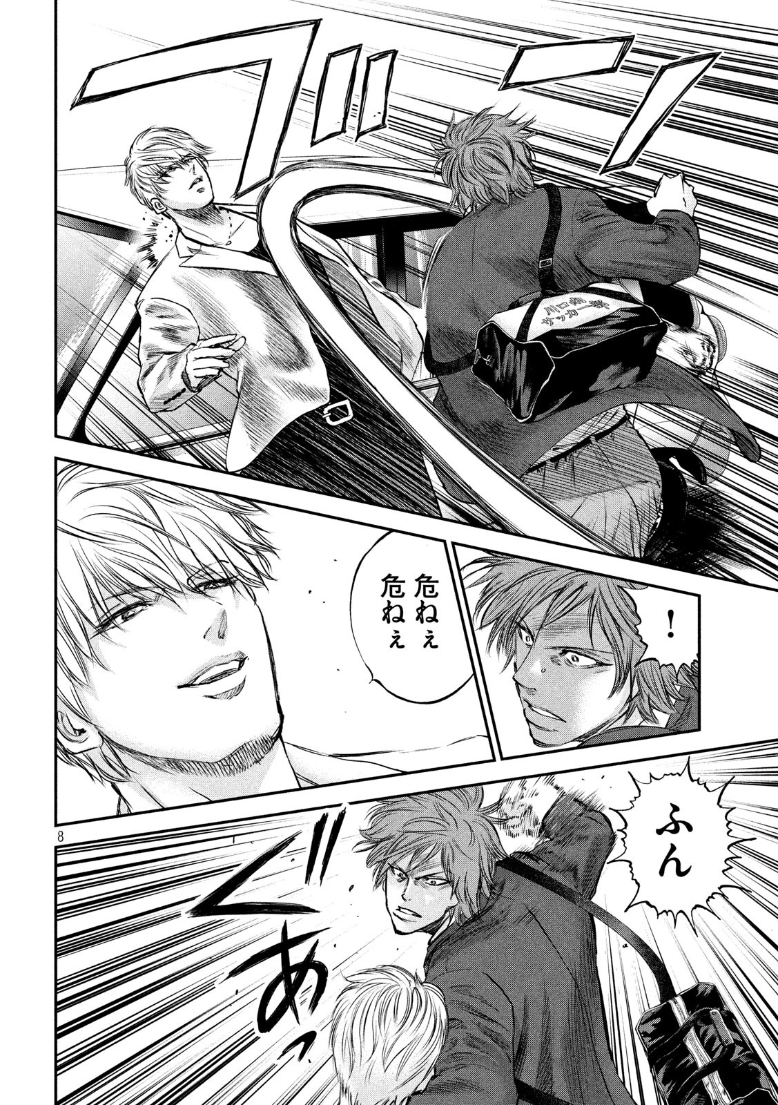 Red Card - Chapter 20 - Page 8