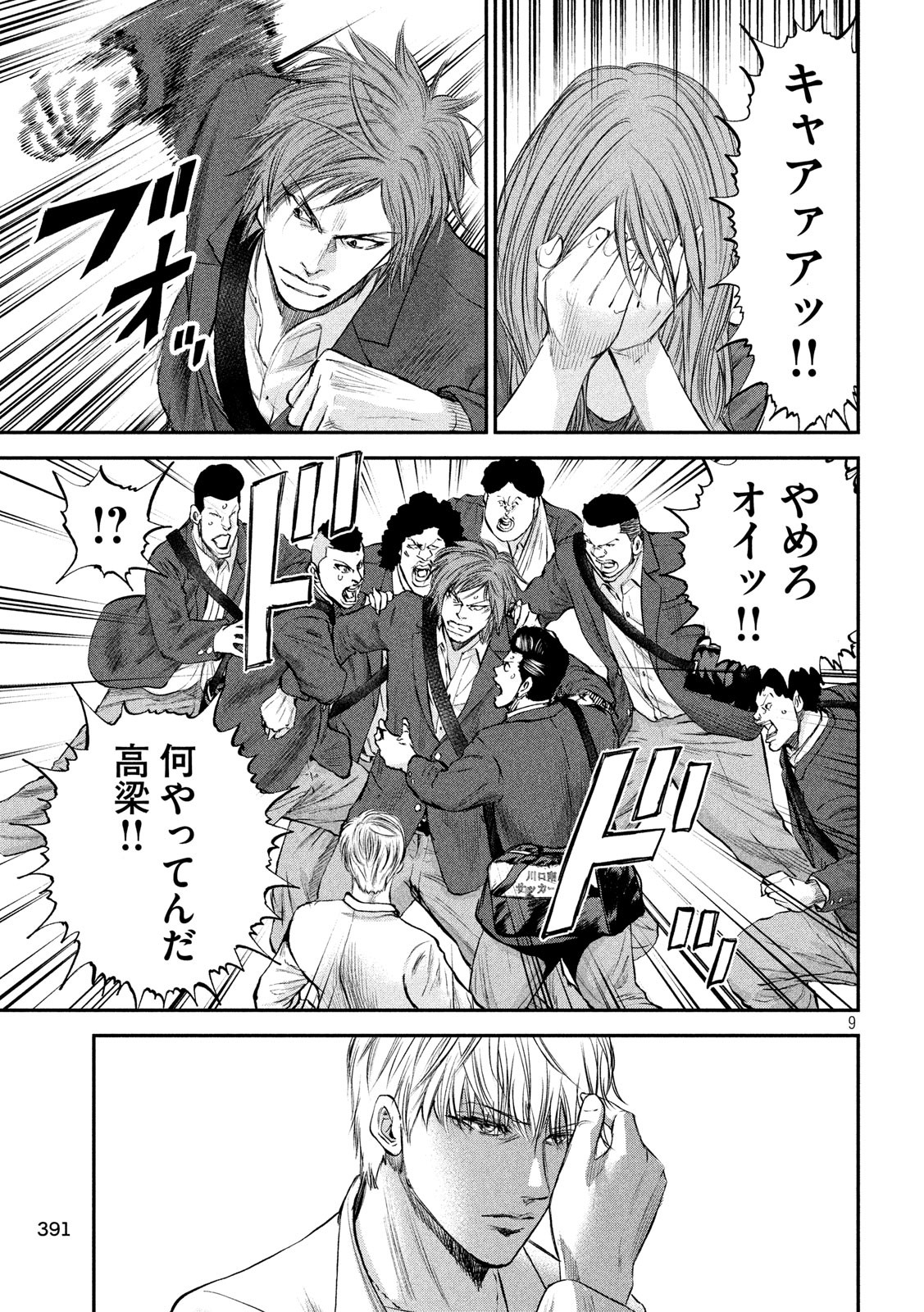 Red Card - Chapter 20 - Page 9