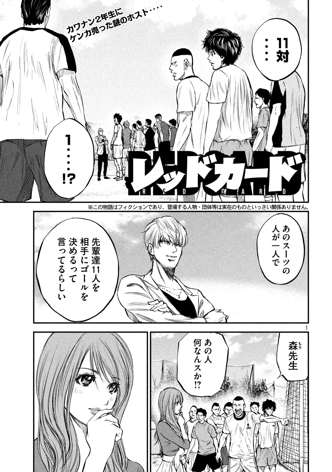 Red Card - Chapter 21 - Page 1