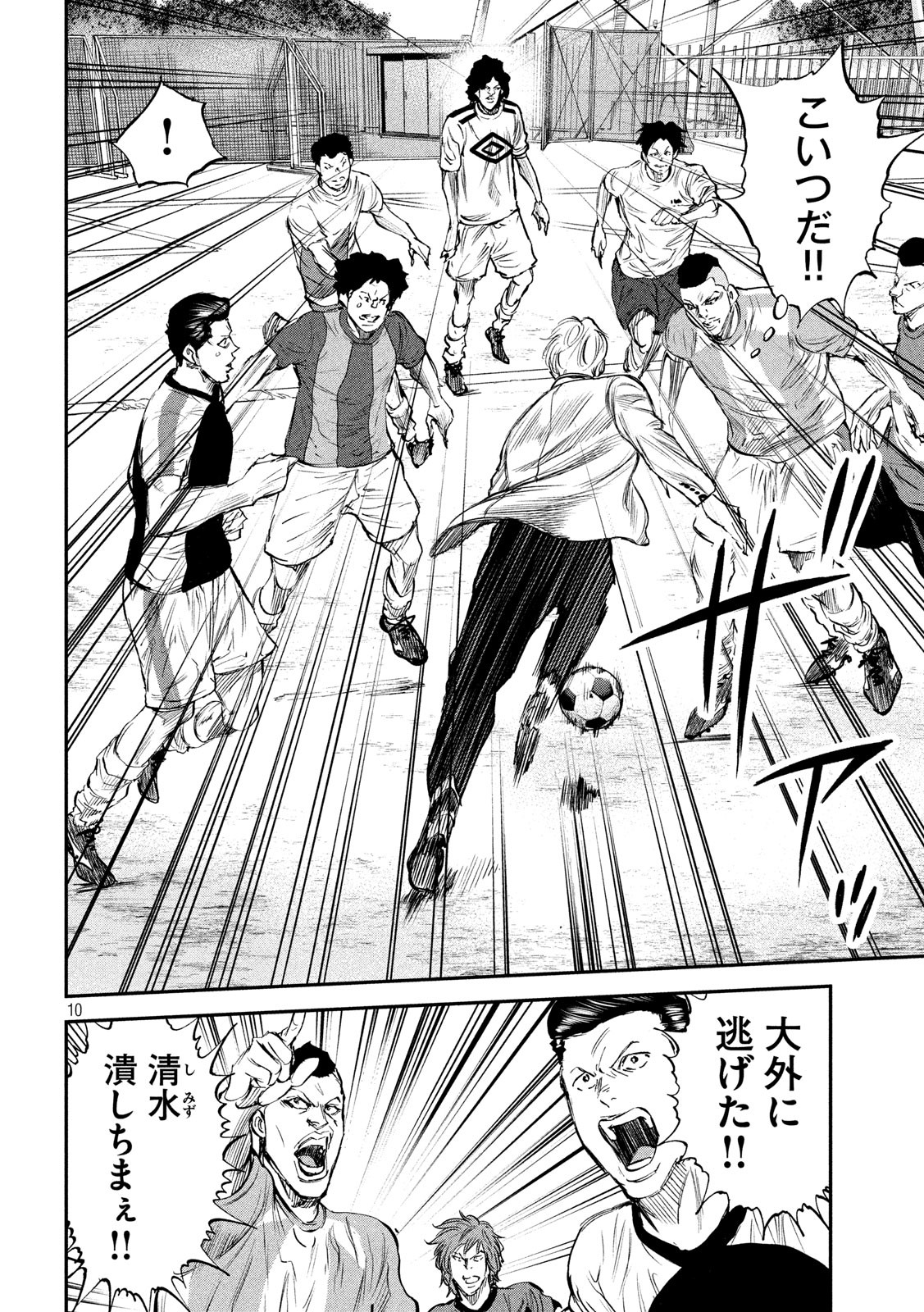 Red Card - Chapter 21 - Page 10