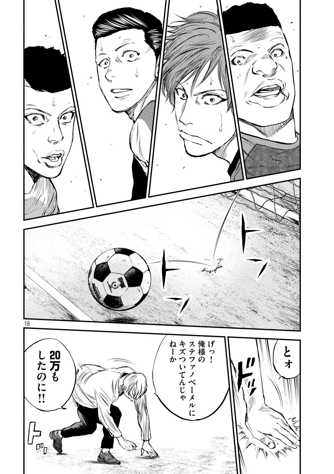 Red Card - Chapter 21 - Page 18