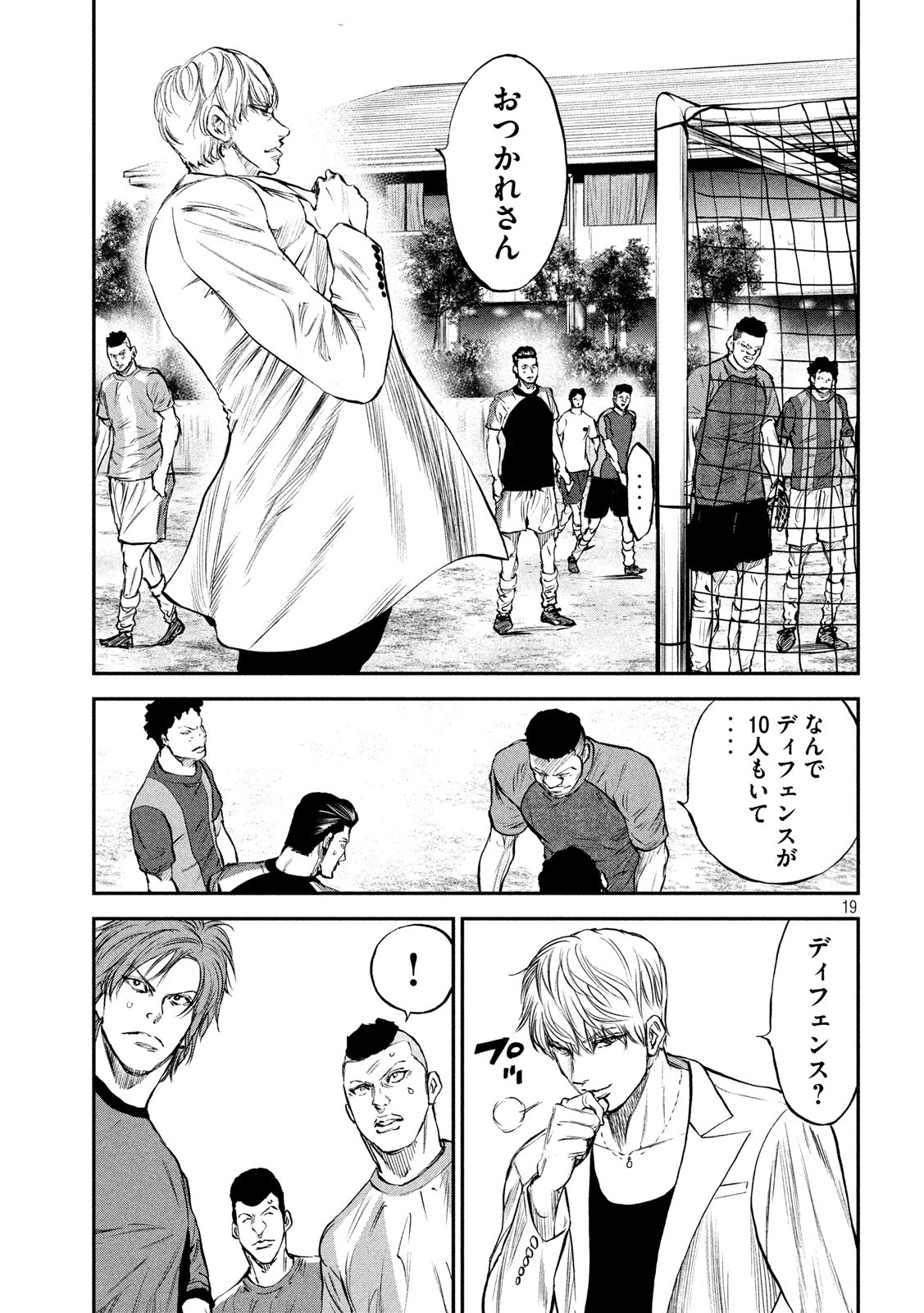 Red Card - Chapter 21 - Page 19