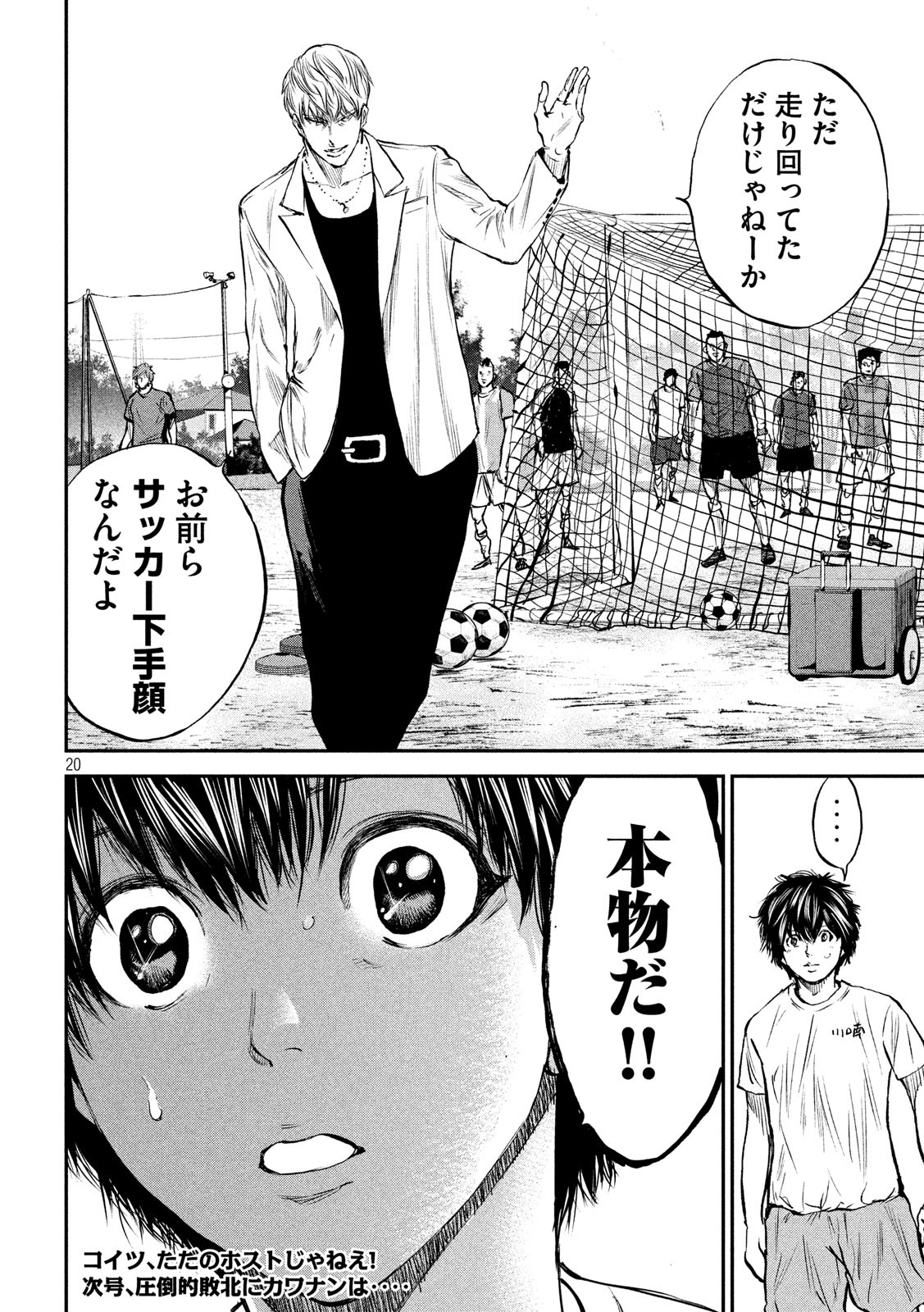 Red Card - Chapter 21 - Page 20