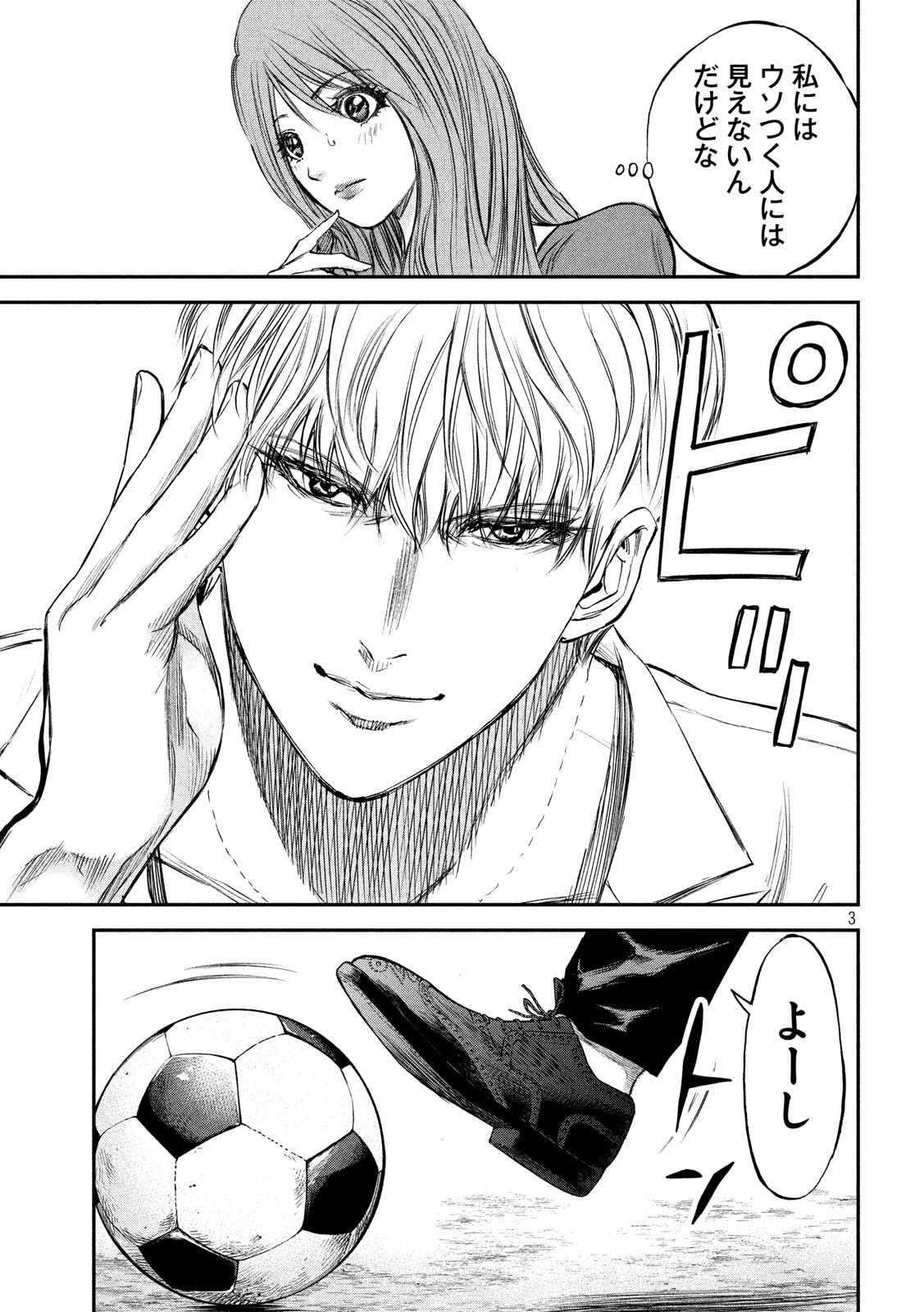 Red Card - Chapter 21 - Page 3