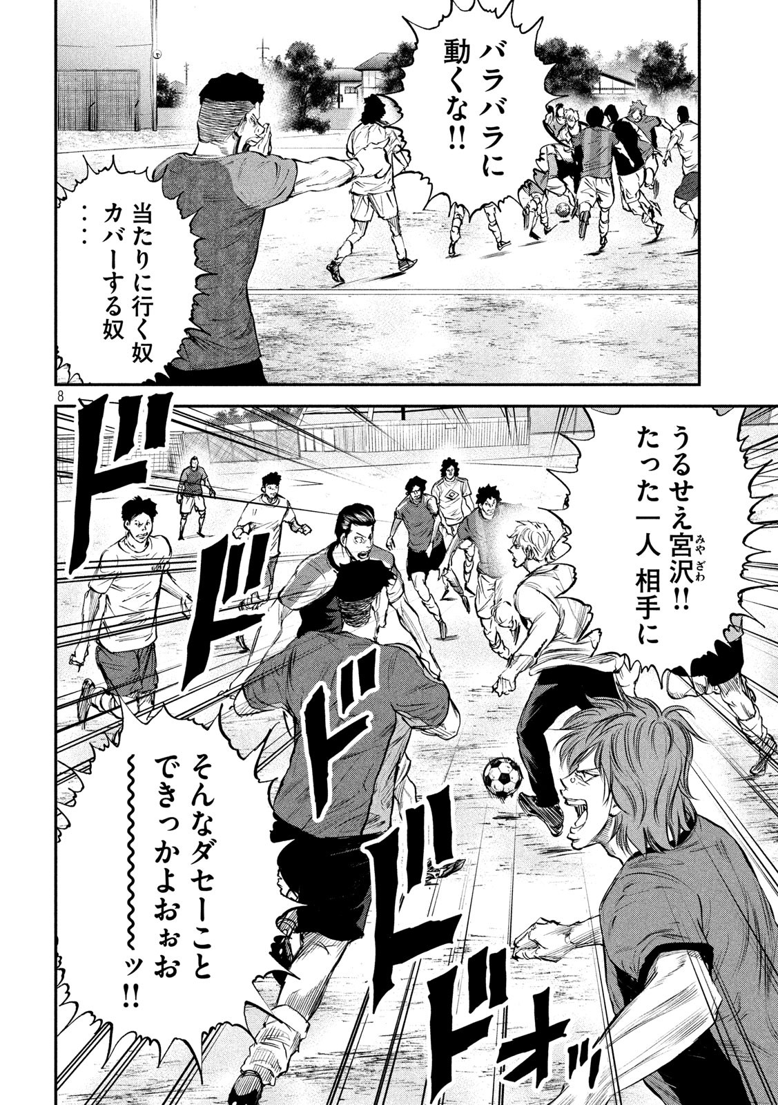 Red Card - Chapter 21 - Page 8